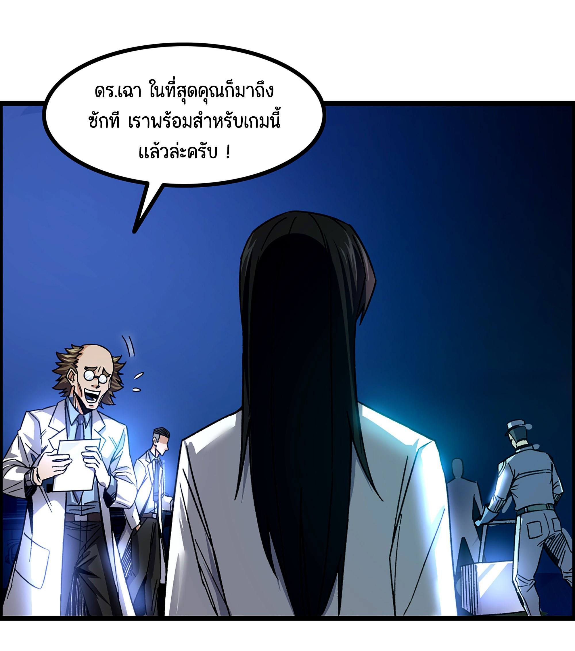 หนึ่งมือข้าบัญชาเกมพลิกจักรวาล (I Dominate the Game) ตอนที่ 6 หน้า 21