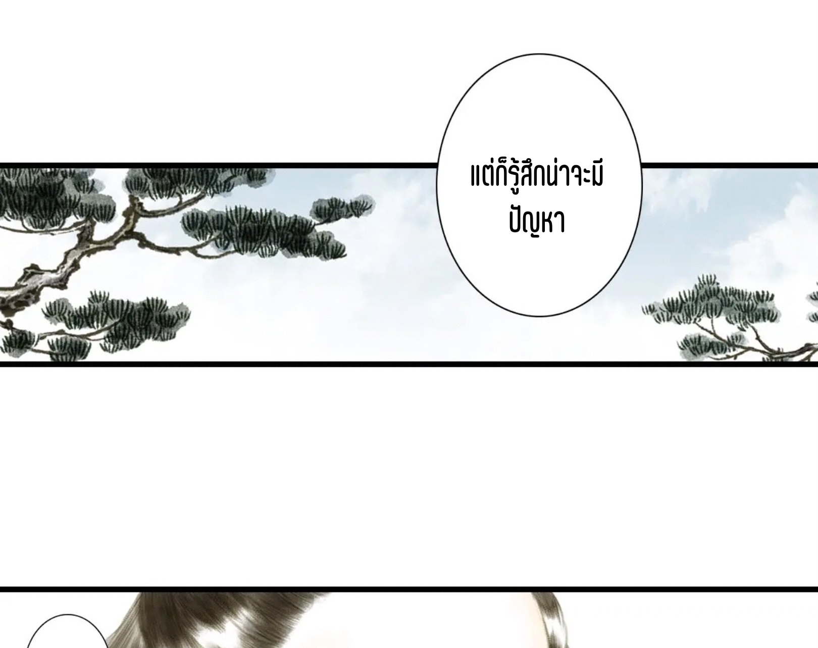 ปู้เทียนเกอ ลำนำแห่งผู้ล่องนภา ตอนที่ 4 หน้า 44