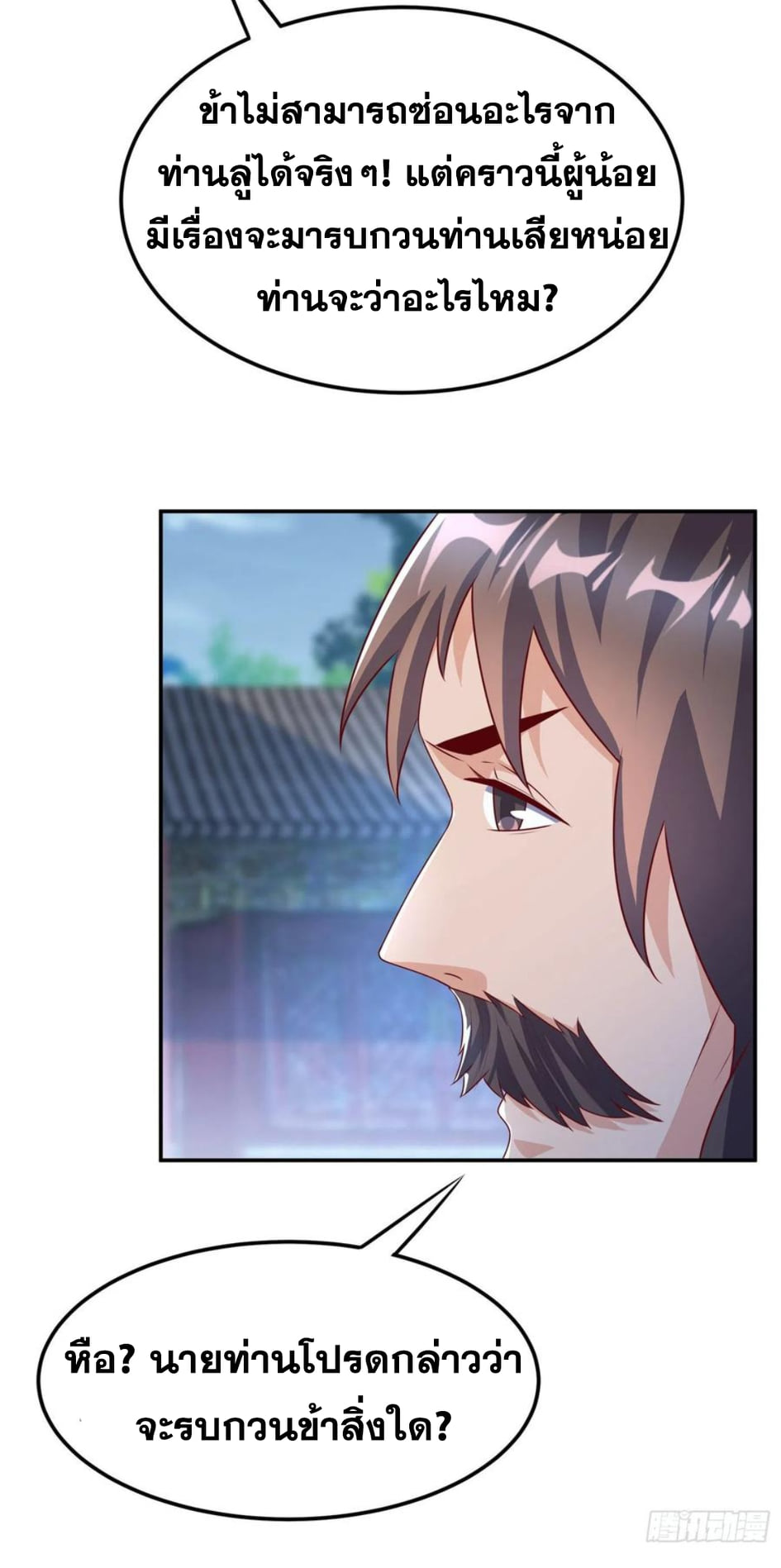 Wu ni ตอนที่ 168 หน้า 20