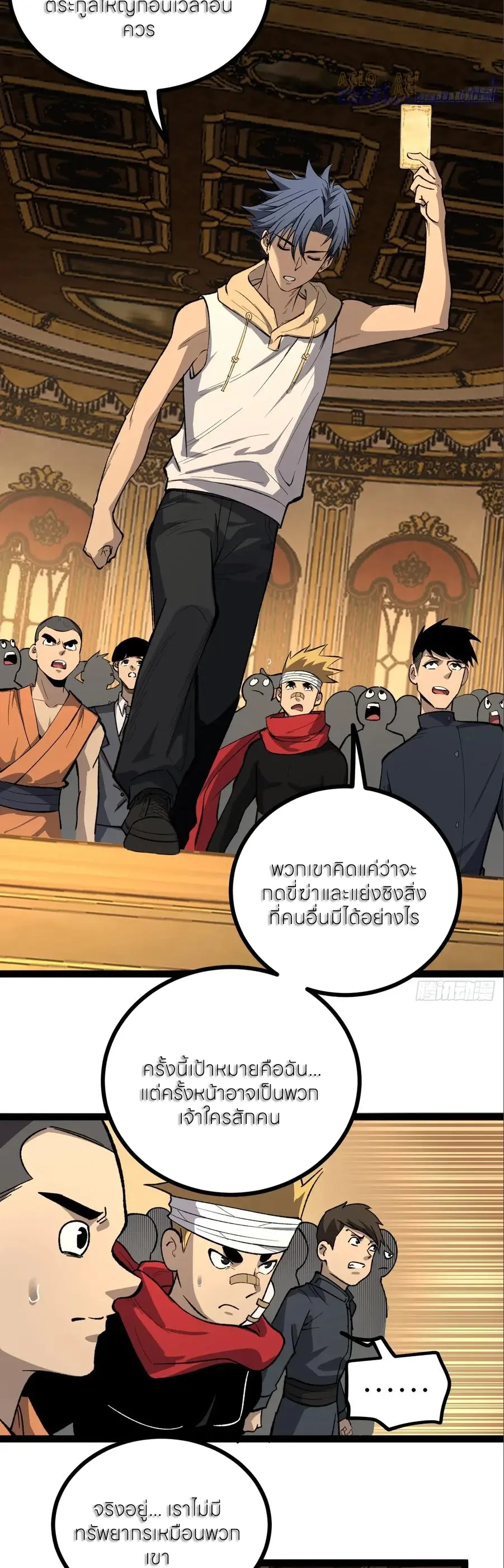 ผู้พิทักษ์ประตูจักรวาล ตอนที่ 75 หน้า 16