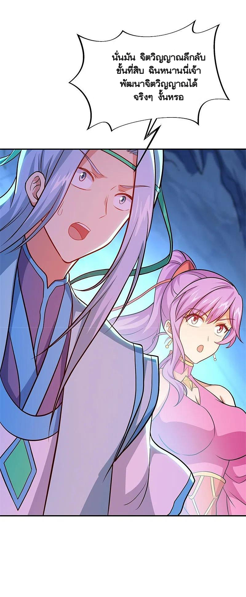 peerless battle spirit ตอนที่ 367 หน้า 31
