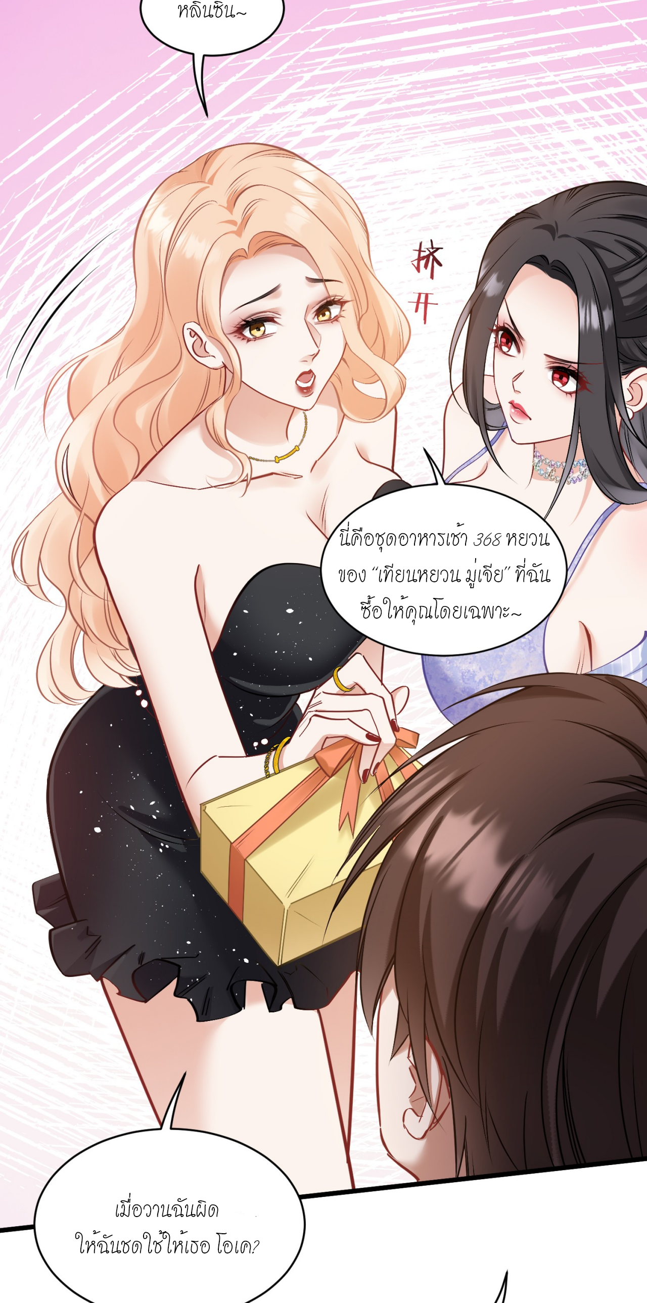 ผมไปเกาะสาวสวยกิน, แต่ตอนนี้ฉันเป็นคนร่ำรวยแล้ว~ ตอนที่ 4 หน้า 23