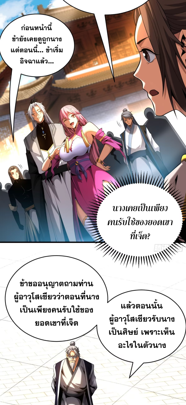 My Disciples Cultivate, While I Slack Off!  ศิษย์ของข้าฝกฝน ส่วนข้าขี้เกียจ ตอนที่ 49 หน้า 14