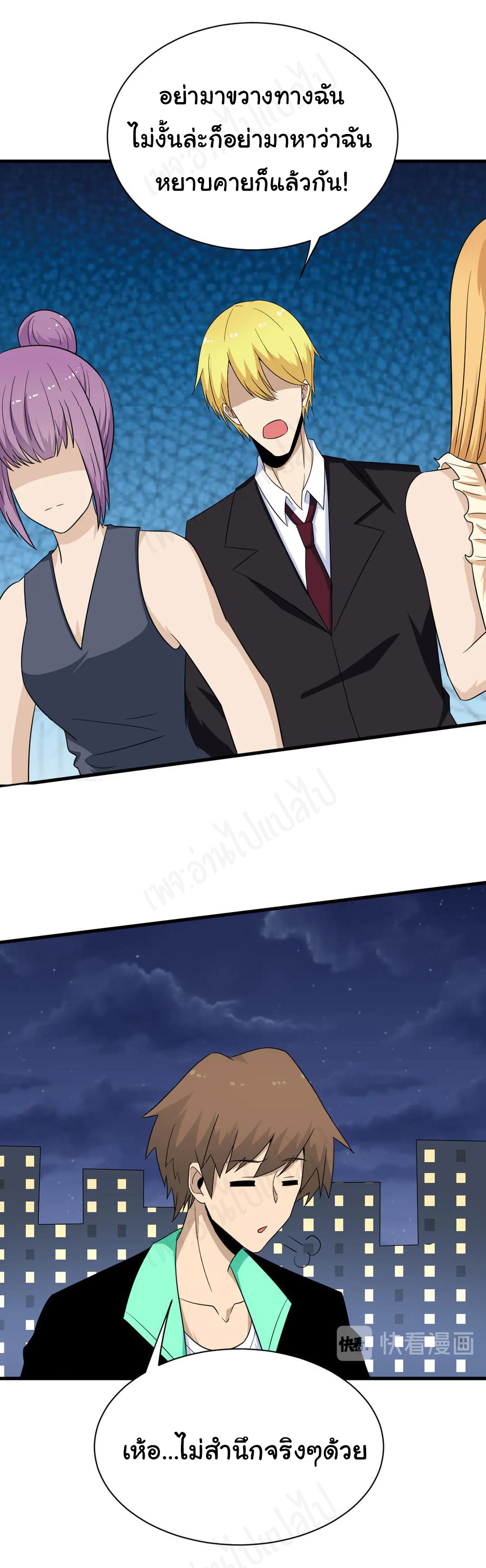 Sanjie Taobao Store ระบบร้านค้าเทพเจ้า ตอนที่ 199 หน้า 2