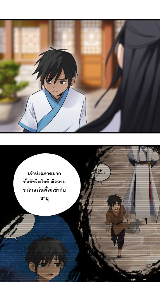 มหามรรคาสู่สวรรค์ ตอนที่ 17 หน้า 28