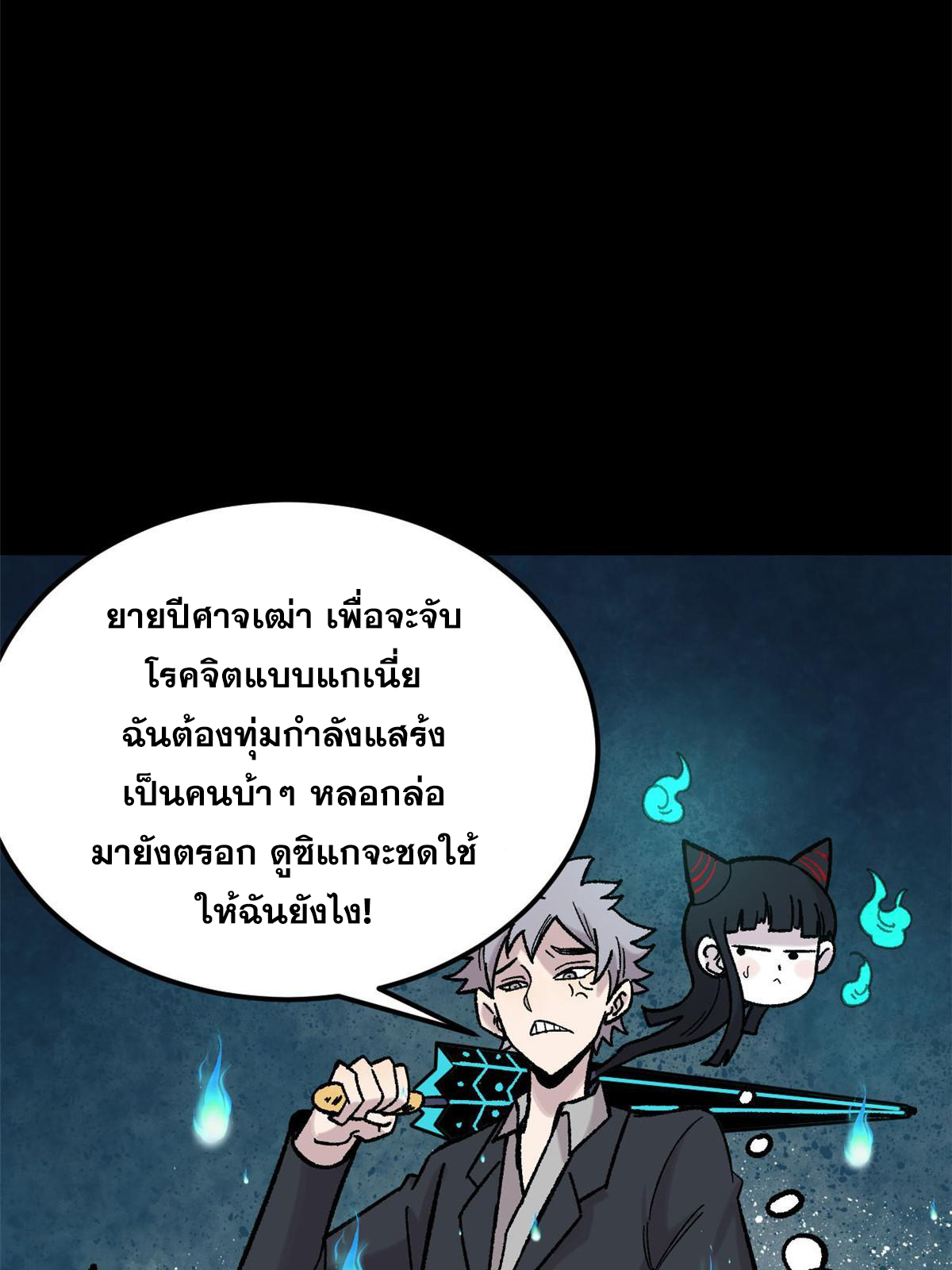 ผู้เล่นสุดโฉด ตอนที่ 41 หน้า 21