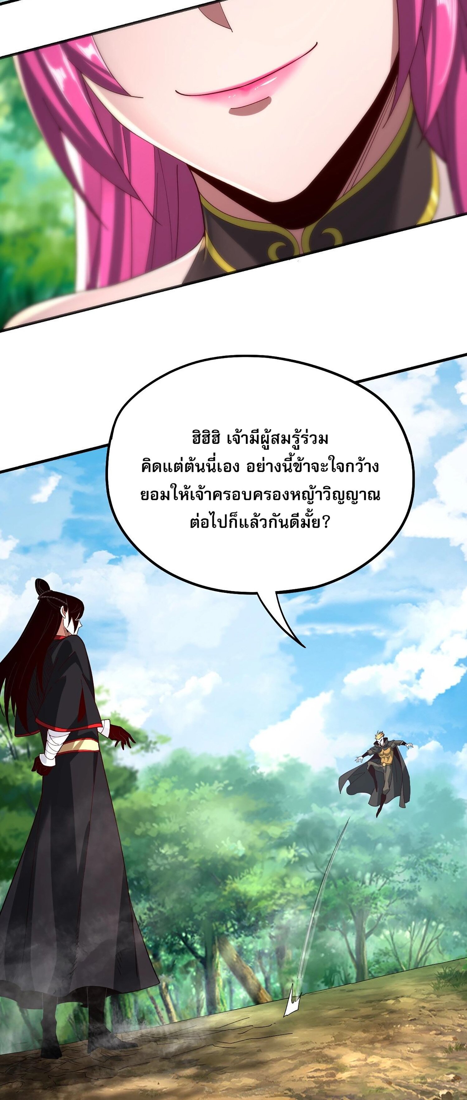 ข้าคือจอมวายร้ายผู้ยิ่งใหญ่ (ชนจีนก่อนใคร) ตอนที่ 55 หน้า 25