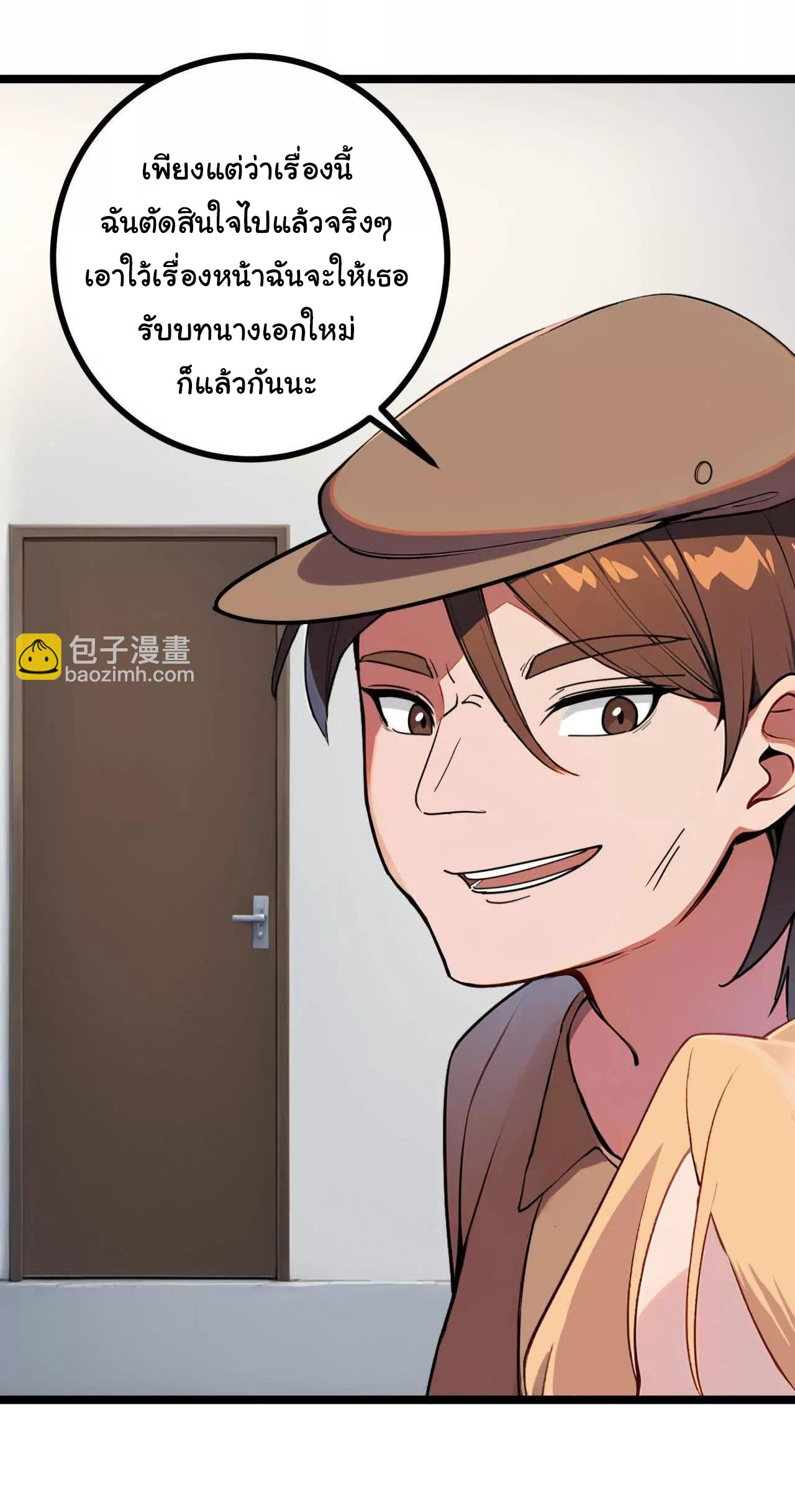 ฉันนี่แหละคือราชาฮวงจุ้ย ตอนที่ 8 หน้า 30