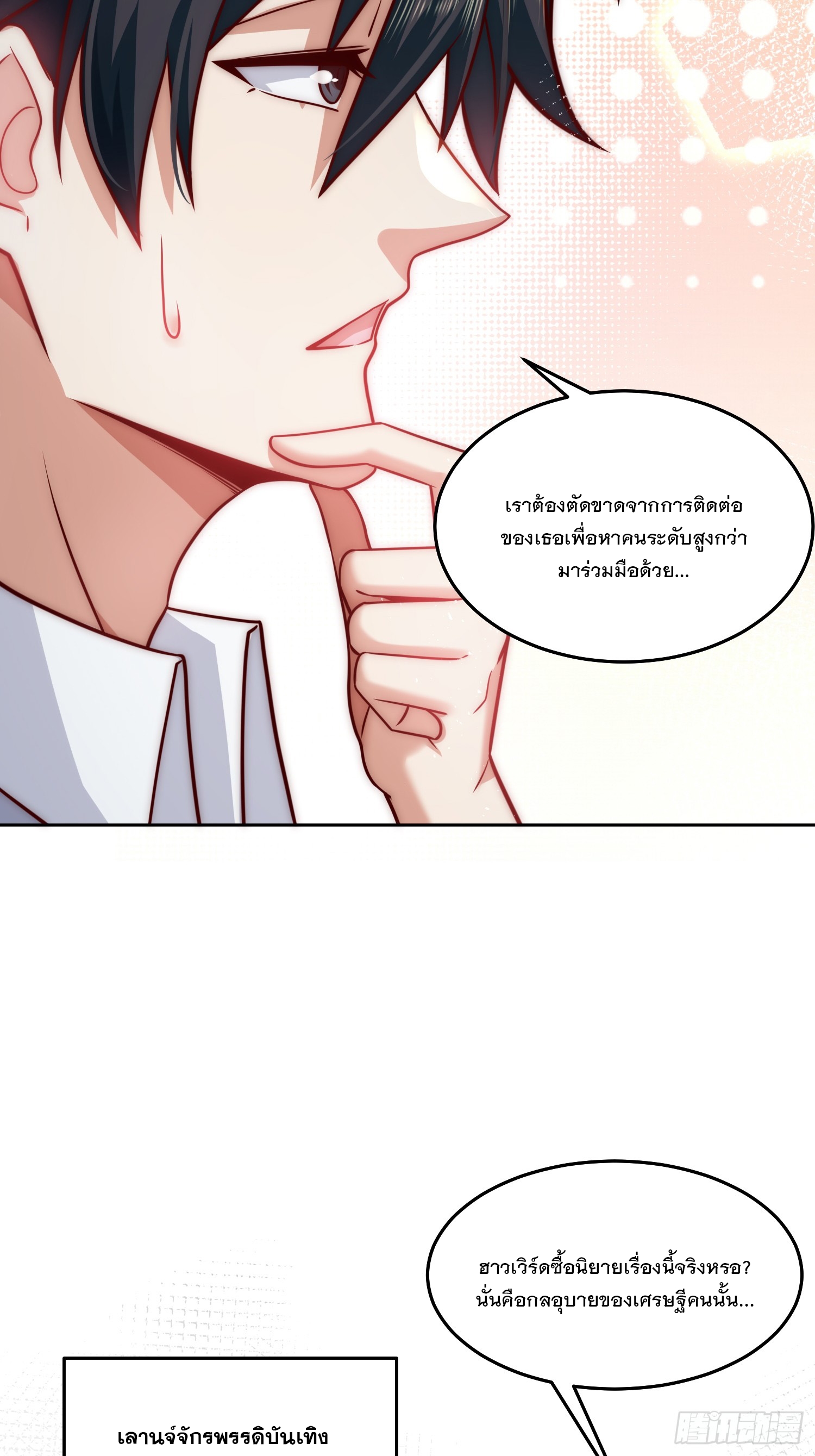 สร้างฮาเร็มด้วยระบบฉายาสุดเทพ ตอนที่ 30 หน้า 23