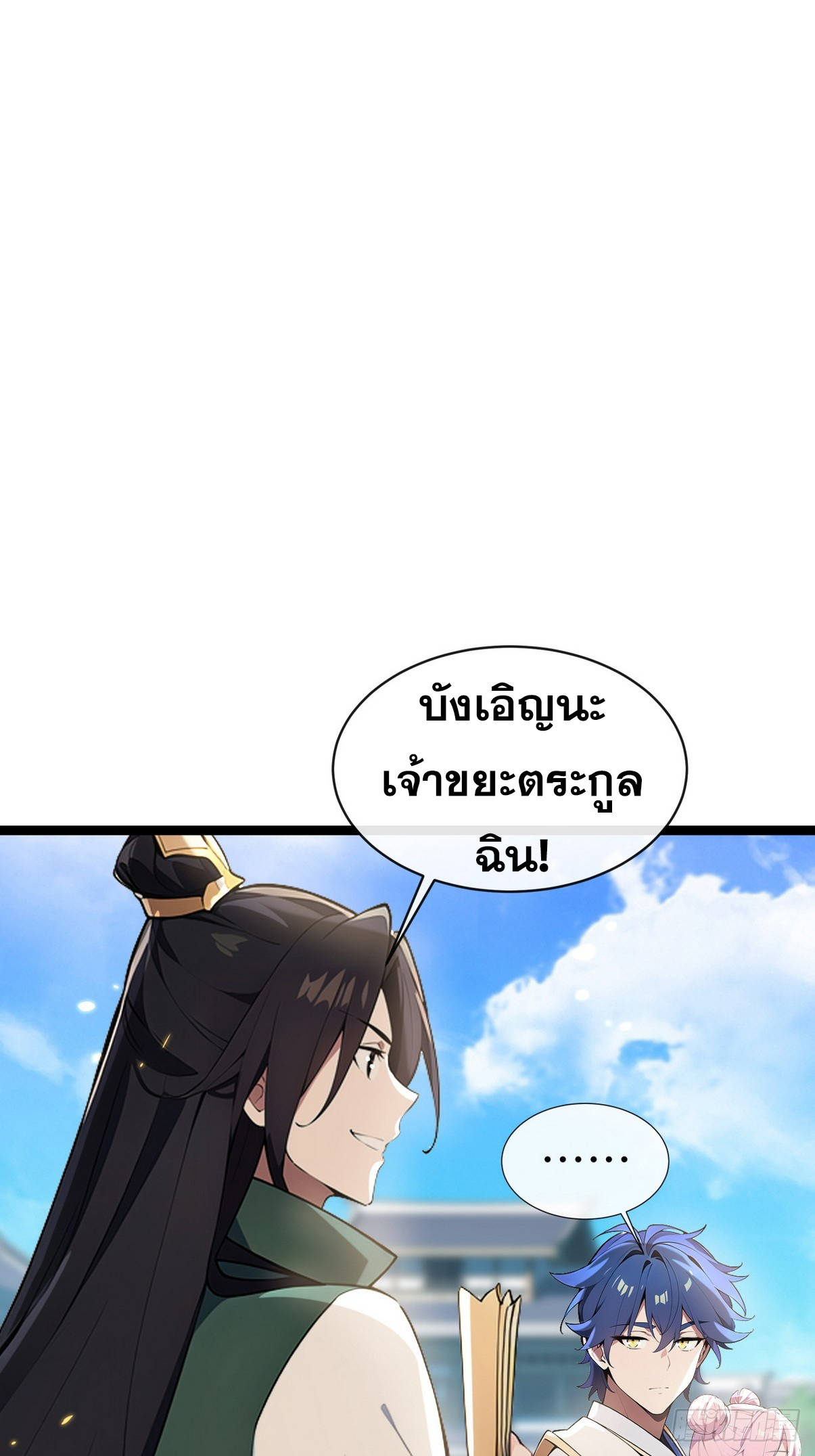 ระบบตัวเอก : ใต้หล้าแห่งนี้ข้าเป็นใหญ่ ตอนที่ 13 หน้า 27