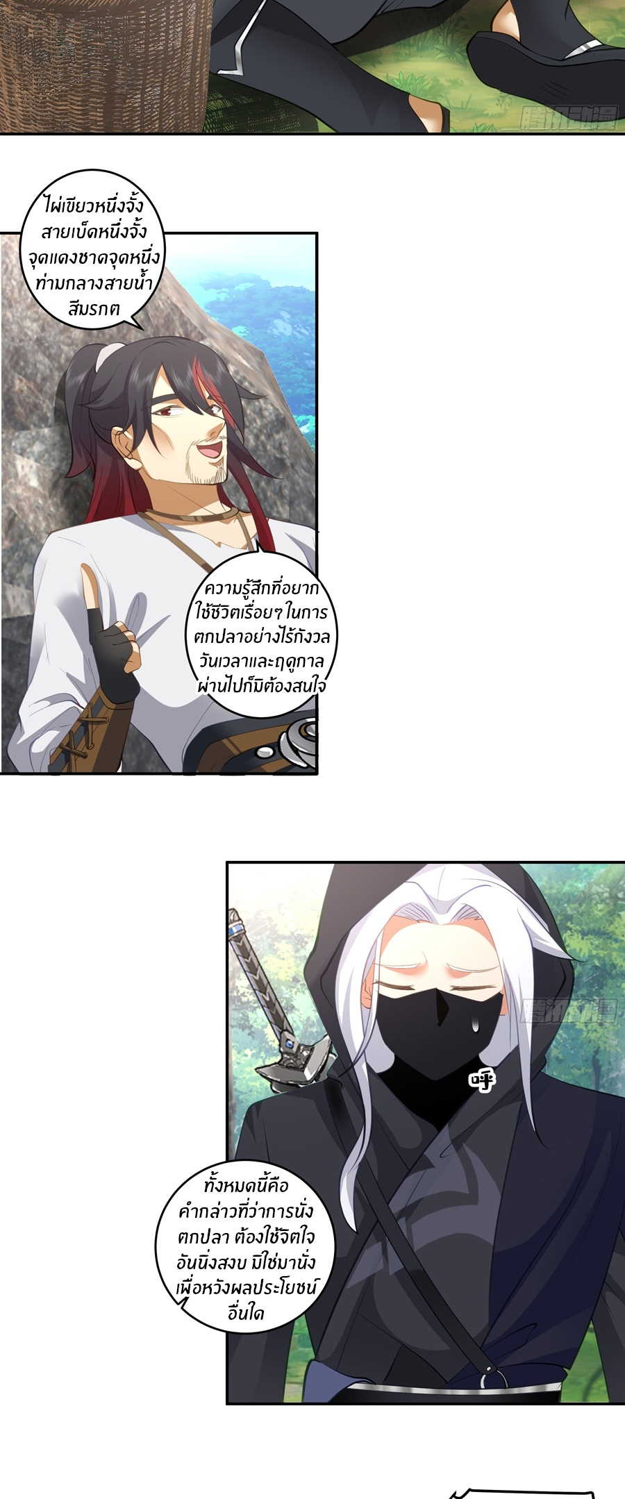 ข้าต้องแต่งงานกับจ้าวแห่งพรรคมาร ตอนที่ 42 หน้า 3