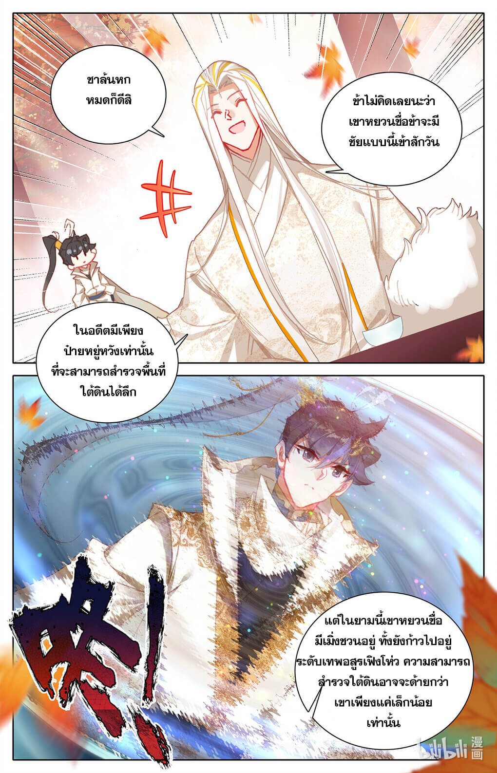 Azure Legacy (ทันจีน) ตอนที่ 162 หน้า 10