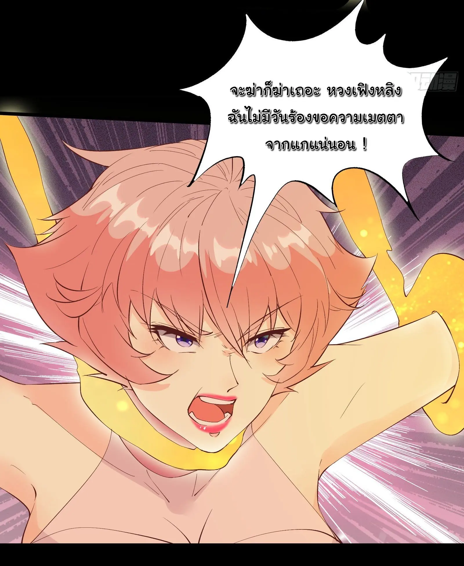 สู่เส้นทางแห่งราชาตะวันตก (my journey to the west ) ตอนที่ 89 หน้า 12