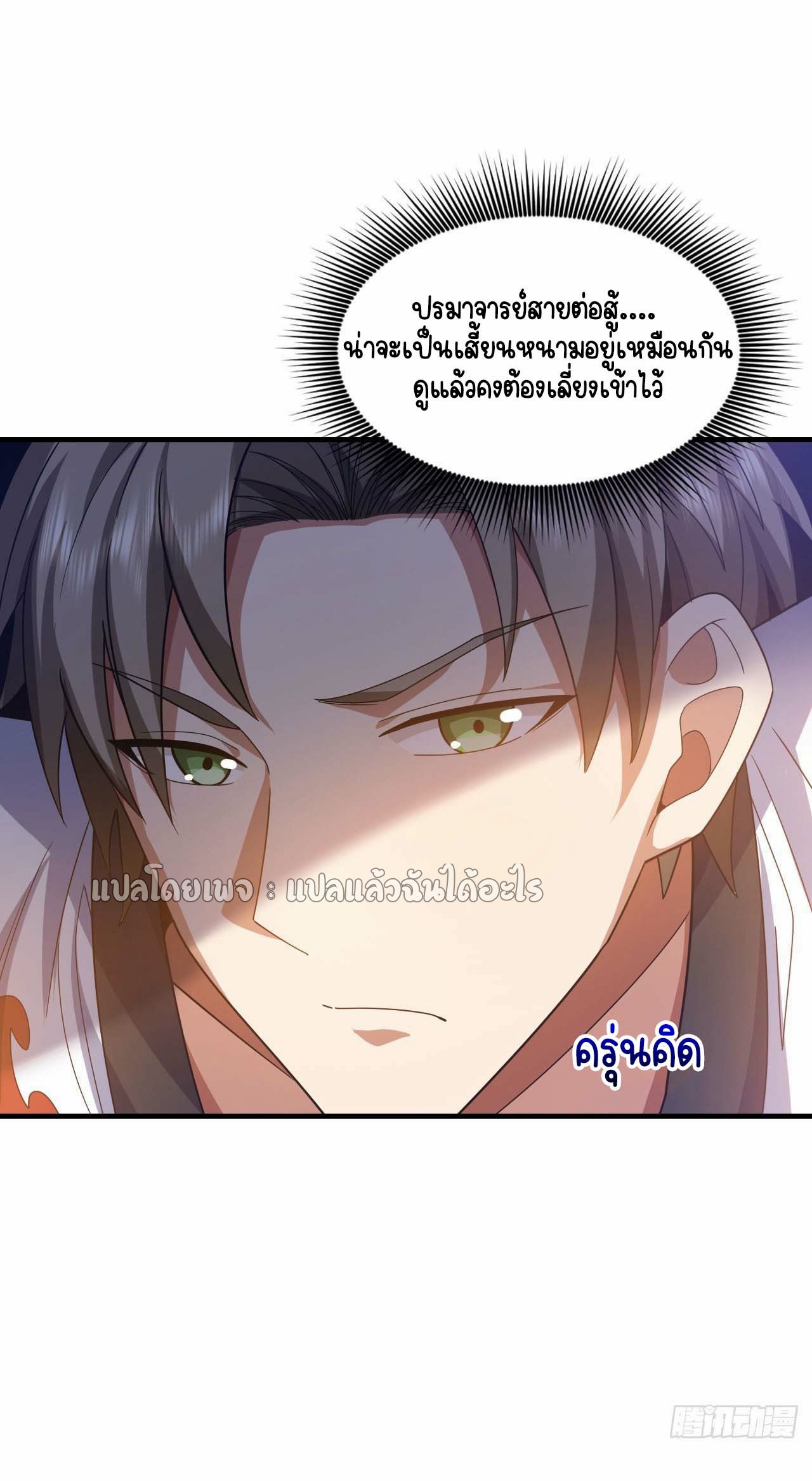 สุดยอดลูกเขยฟ้าประทาน ตอนที่ 134 หน้า 18