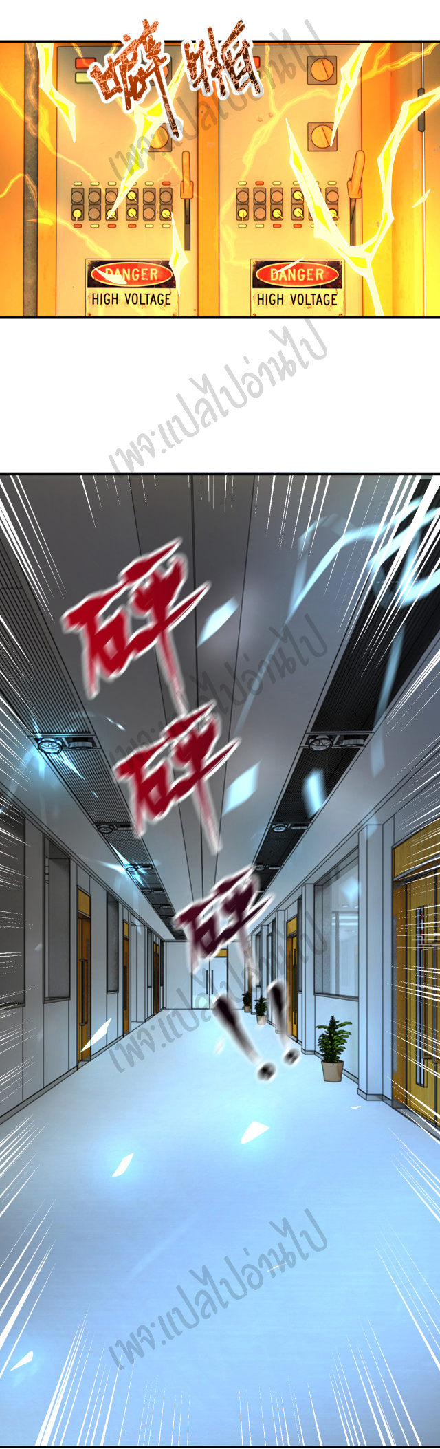 Apocalyptic Super System ตอนที่ 248 หน้า 4