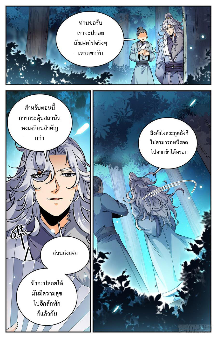 คนไร้ค่าสู่เส้นทางเทพยุทธ ตอนที่ 36 หน้า 11