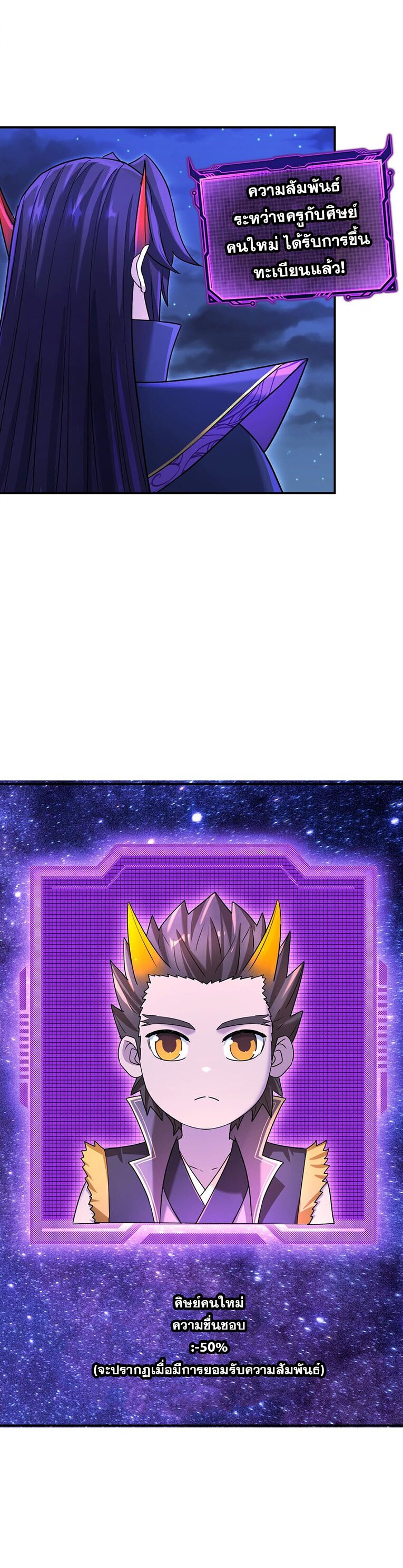 เกิดใหม่ในร่างบรรพบุรุษลัทธิมาร(จบ) ตอนที่ 33 หน้า 13