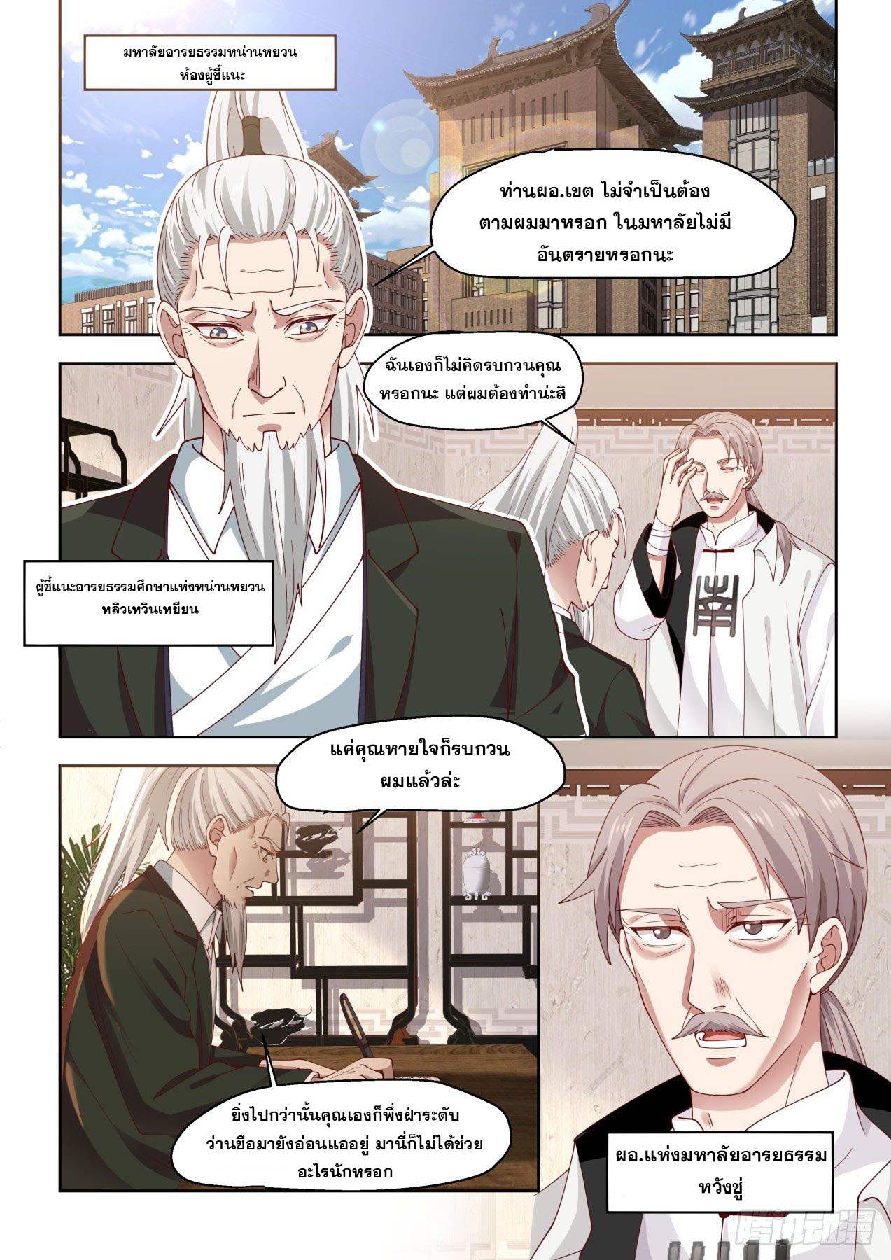หมื่นเผ่าภัยพิบัติ ตอนที่ 13 หน้า 5