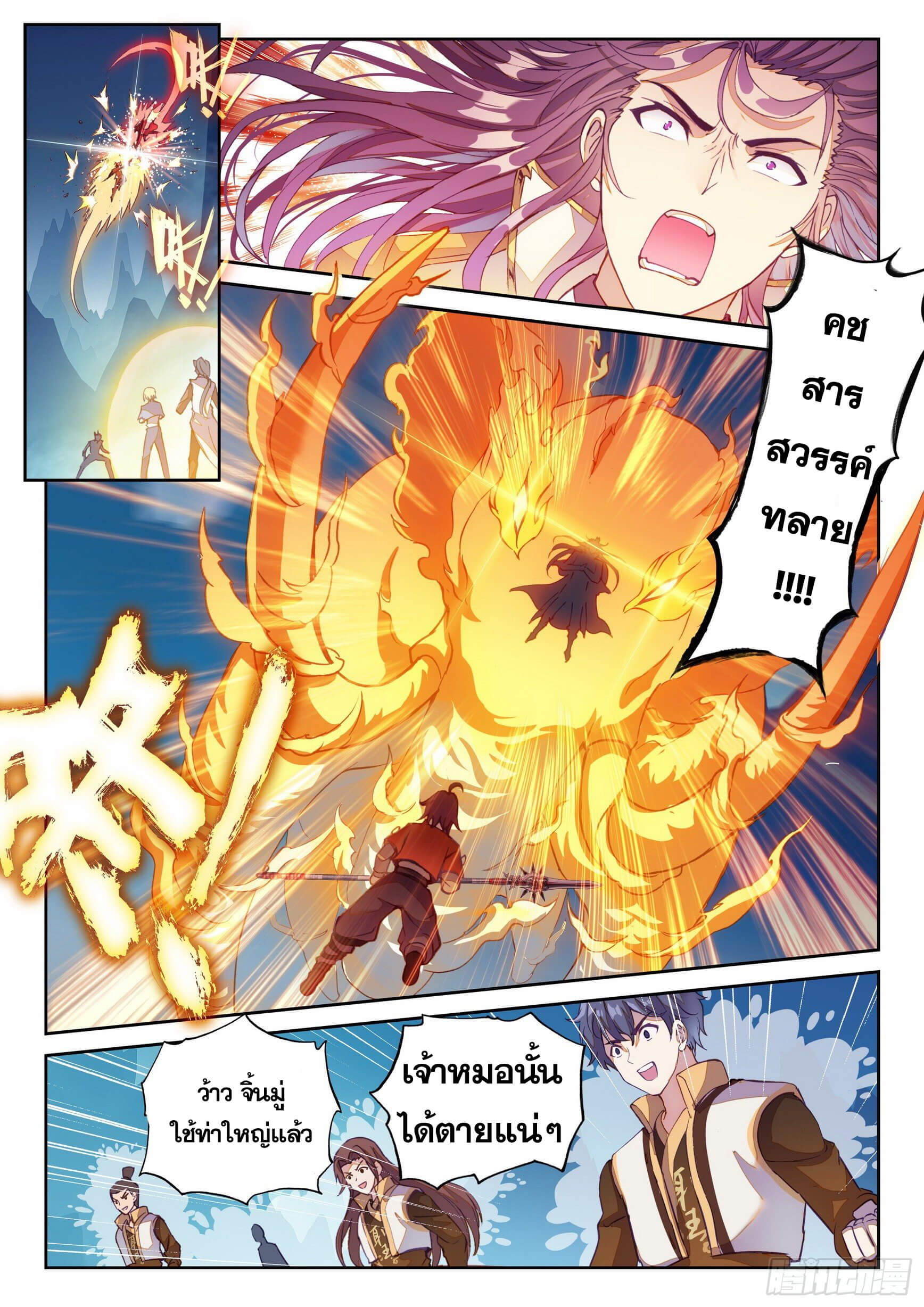 Wu Dong Qian Kun (ทันจีน) ตอนที่ 26 หน้า 4