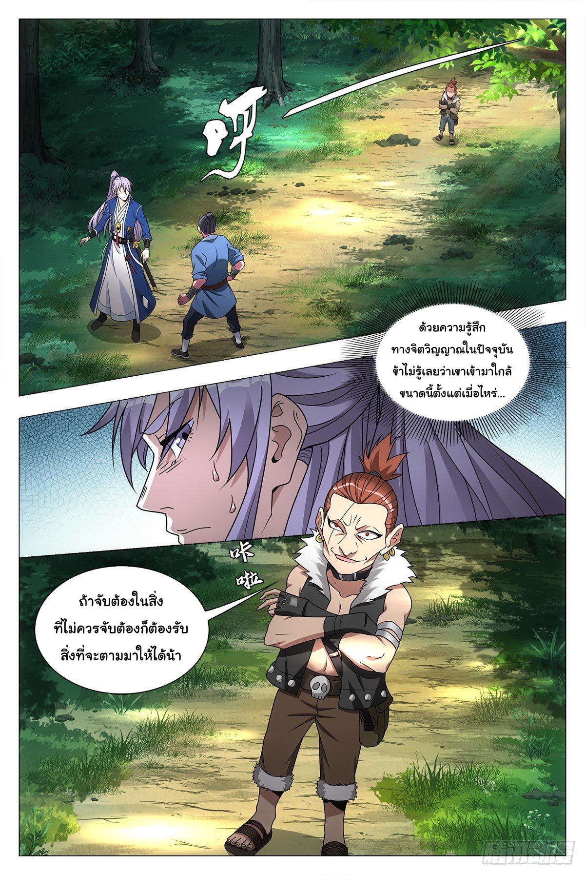 Great Zhou Immort Officials - ข้าราชการอมตะ ตอนที่ 30 หน้า 2