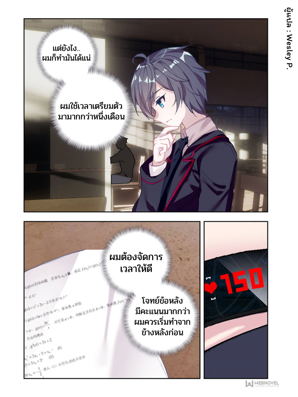 Swallowed star ศึกล้างดวงดาว ตอนที่ 3 หน้า 2