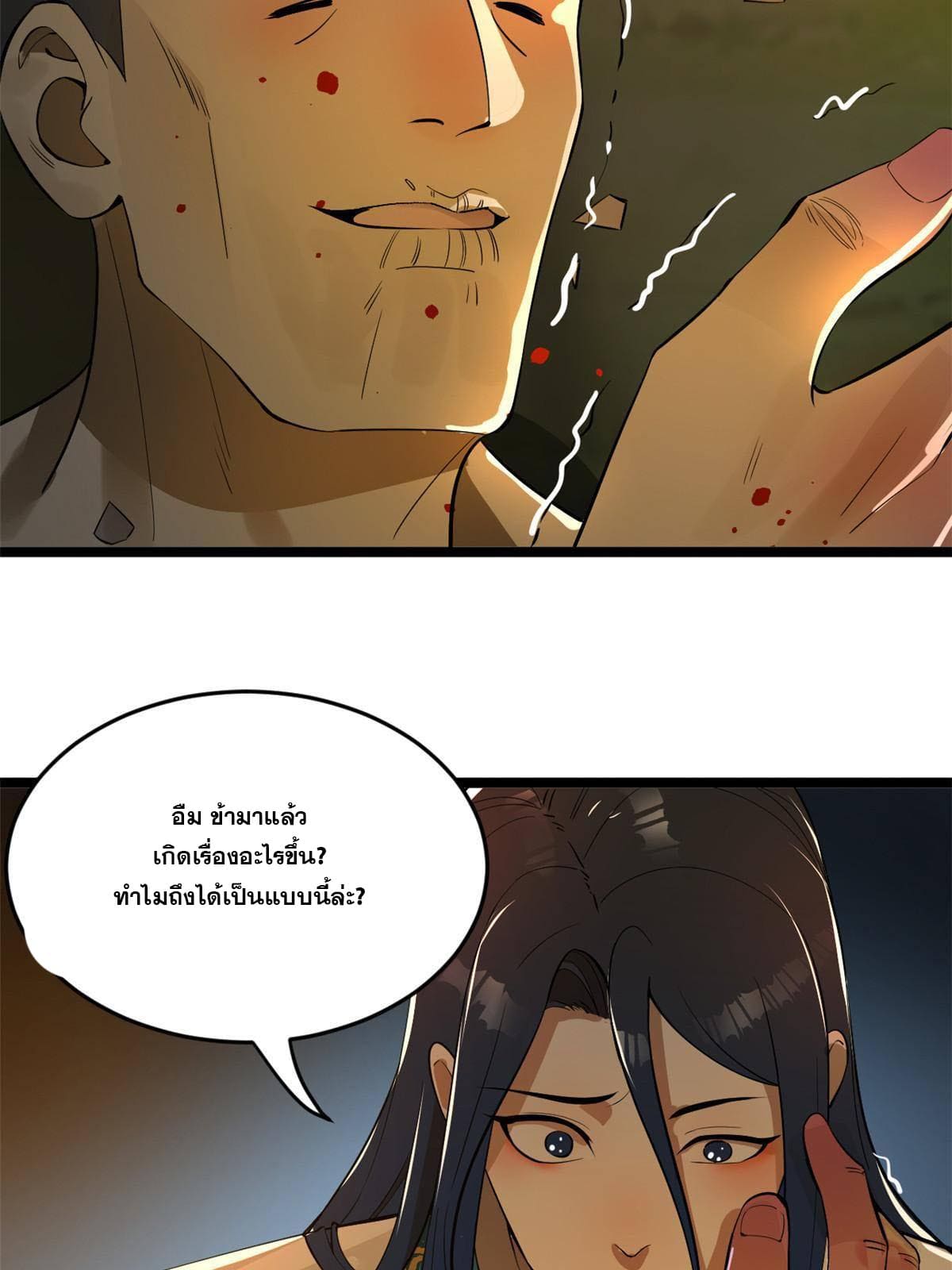 ลูกเขยที่แกร่งสุดในปฐพี (ทันจีน) ตอนที่ 18 หน้า 68