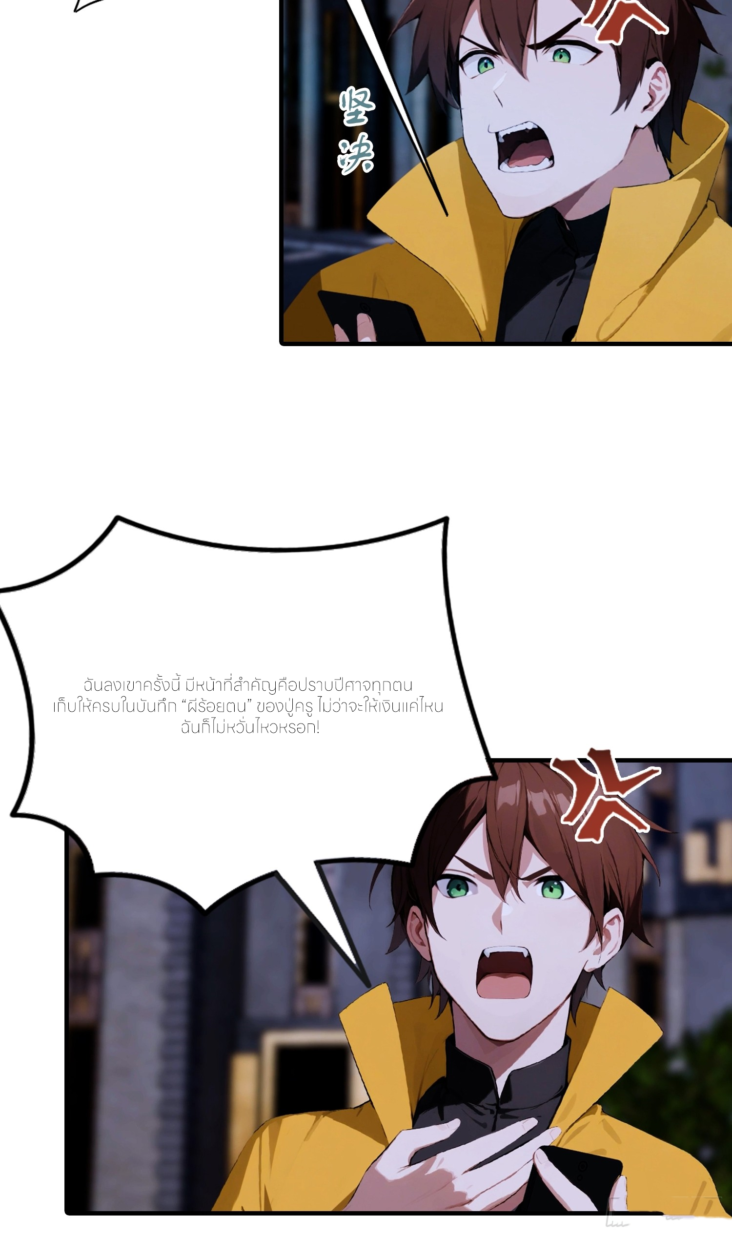 จอมยุทธ์ปราบผี  แค่ลงเขาโลกก็สั่น ตอนที่ 1 หน้า 15