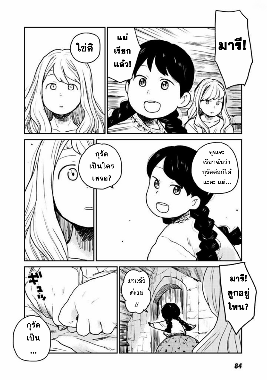 Mukurozumi no Volte ตอนที่ 3 หน้า 33