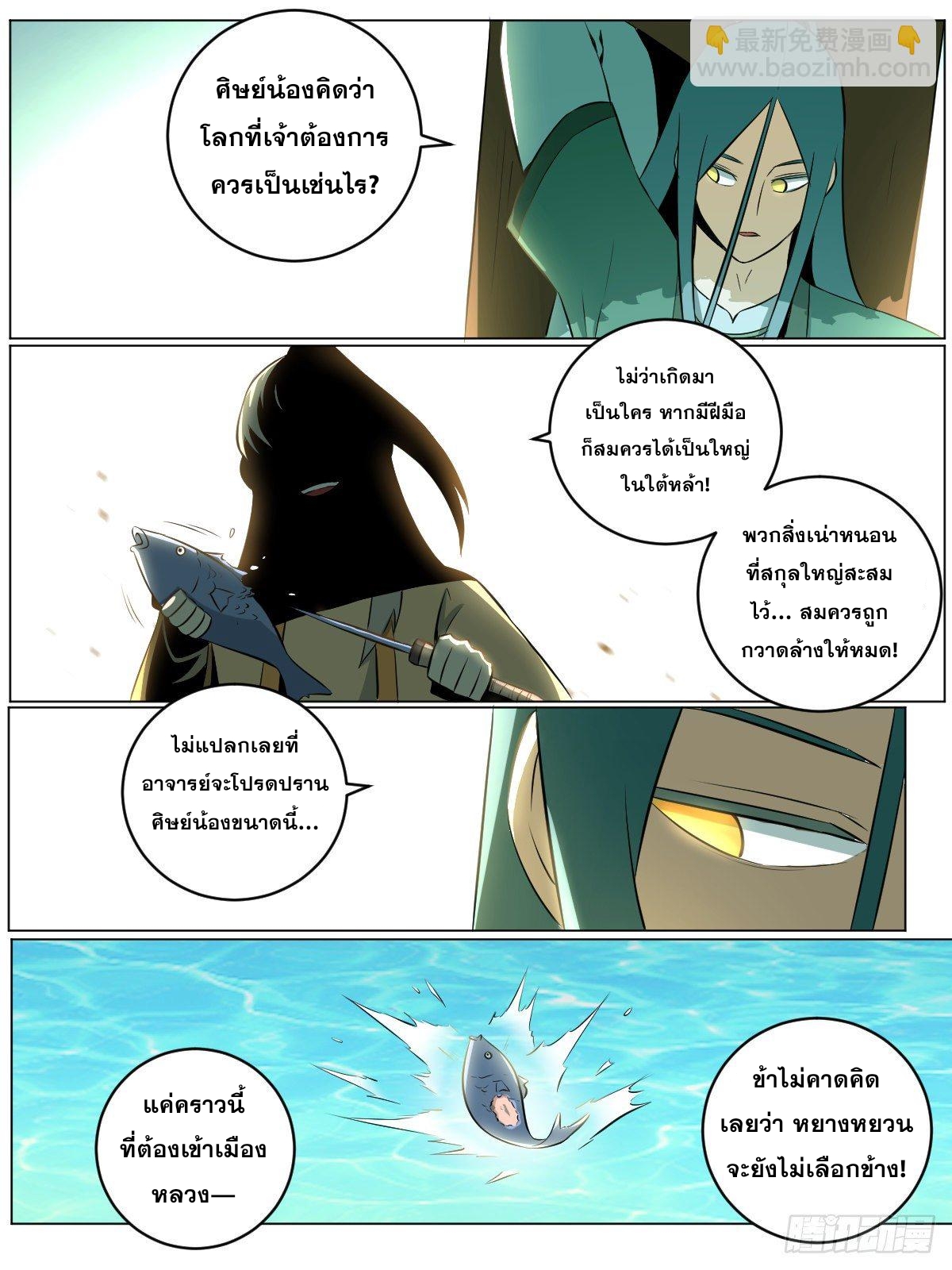 ผมเป็นเจ้าพ่อในต่างโลก ตอนที่ 81 หน้า 8