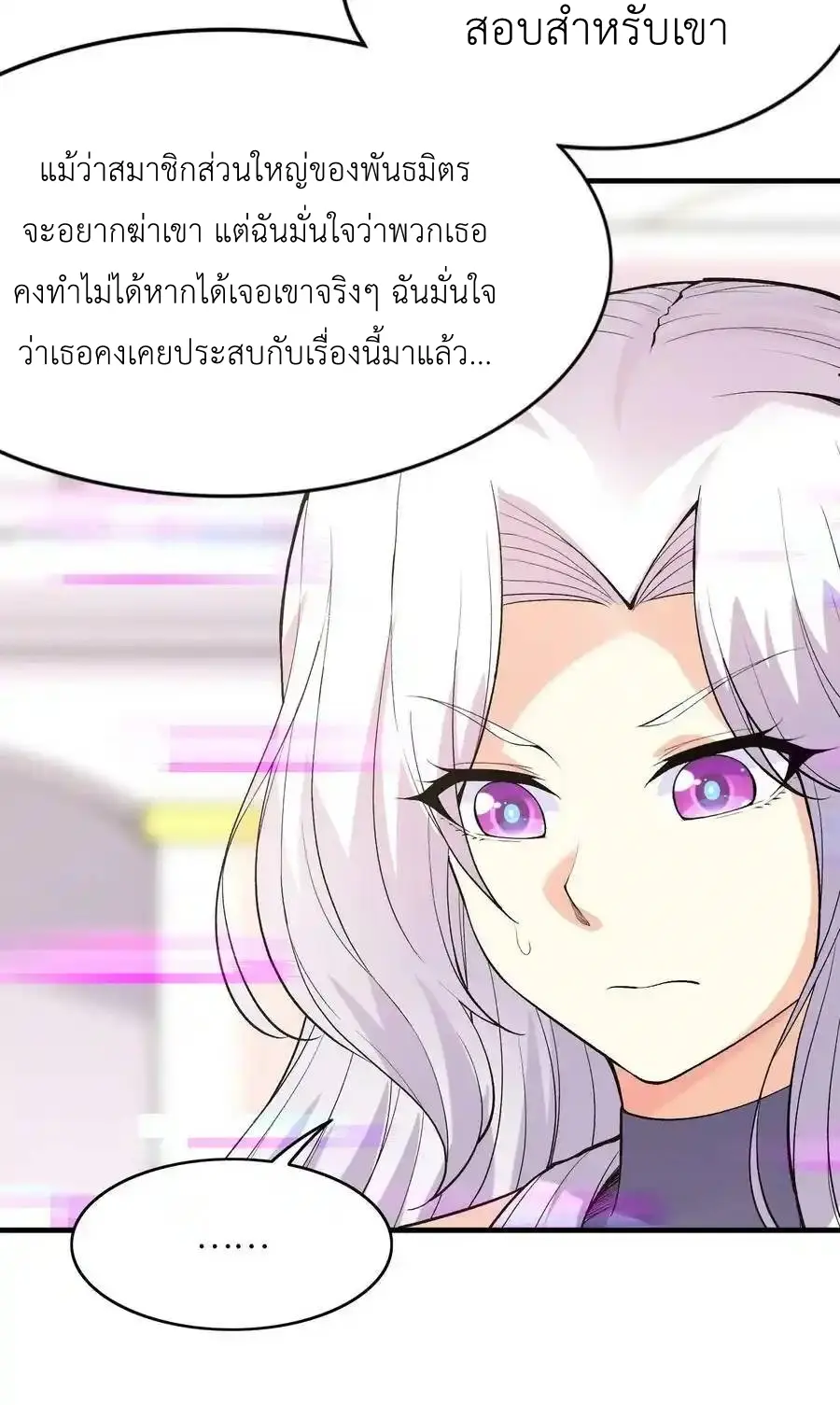 My Harem Is Entirely Female Demon Villains ตอนที่ 97 หน้า 44