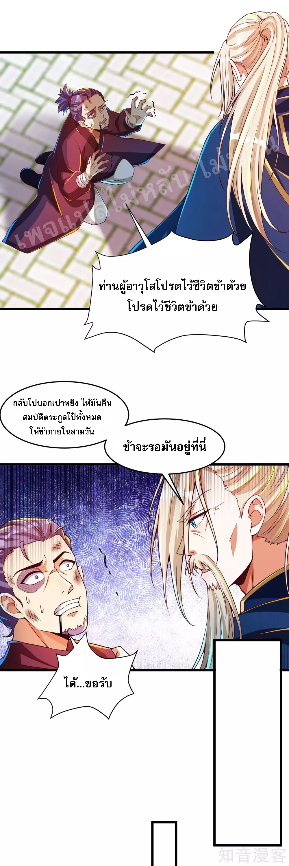 |.การหวนคืนราชันย์เทพสวรรค์ (จบแล้ว) ตอนที่ 46 หน้า 9