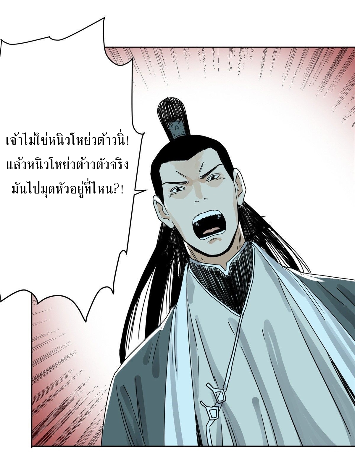 Dao Jun จ้าวแห่งมรรคา ตอนที่ 14 หน้า 14