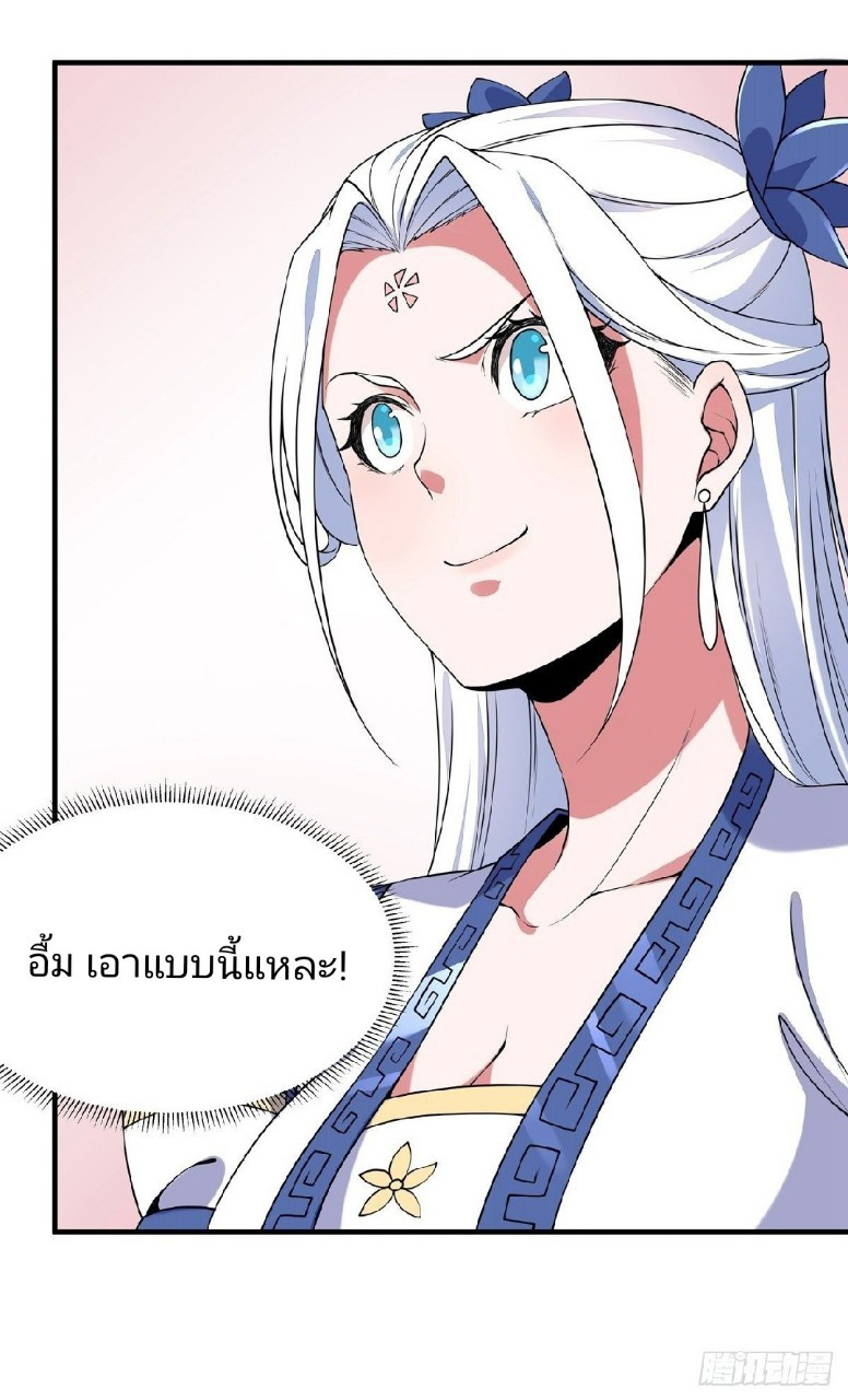 ฮาเร็มพระเอกเทพค้อนสายฟ้า ตอนที่ 5 หน้า 13