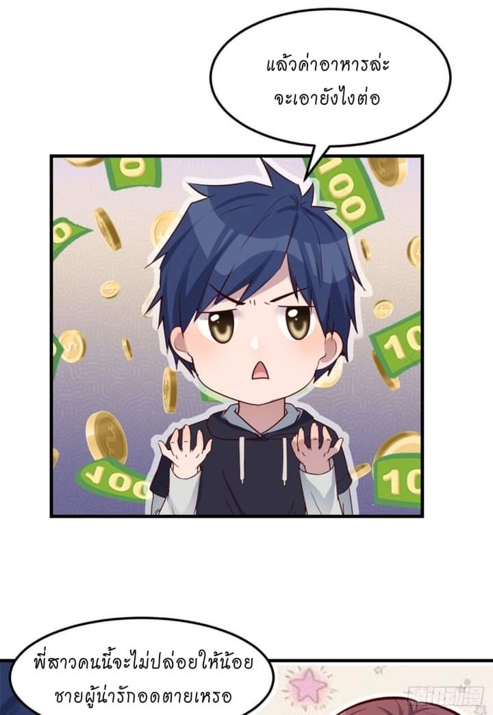 My sister is a famous star – พี่สาวฉันเป็นดาราดัง ตอนที่ 7 หน้า 12