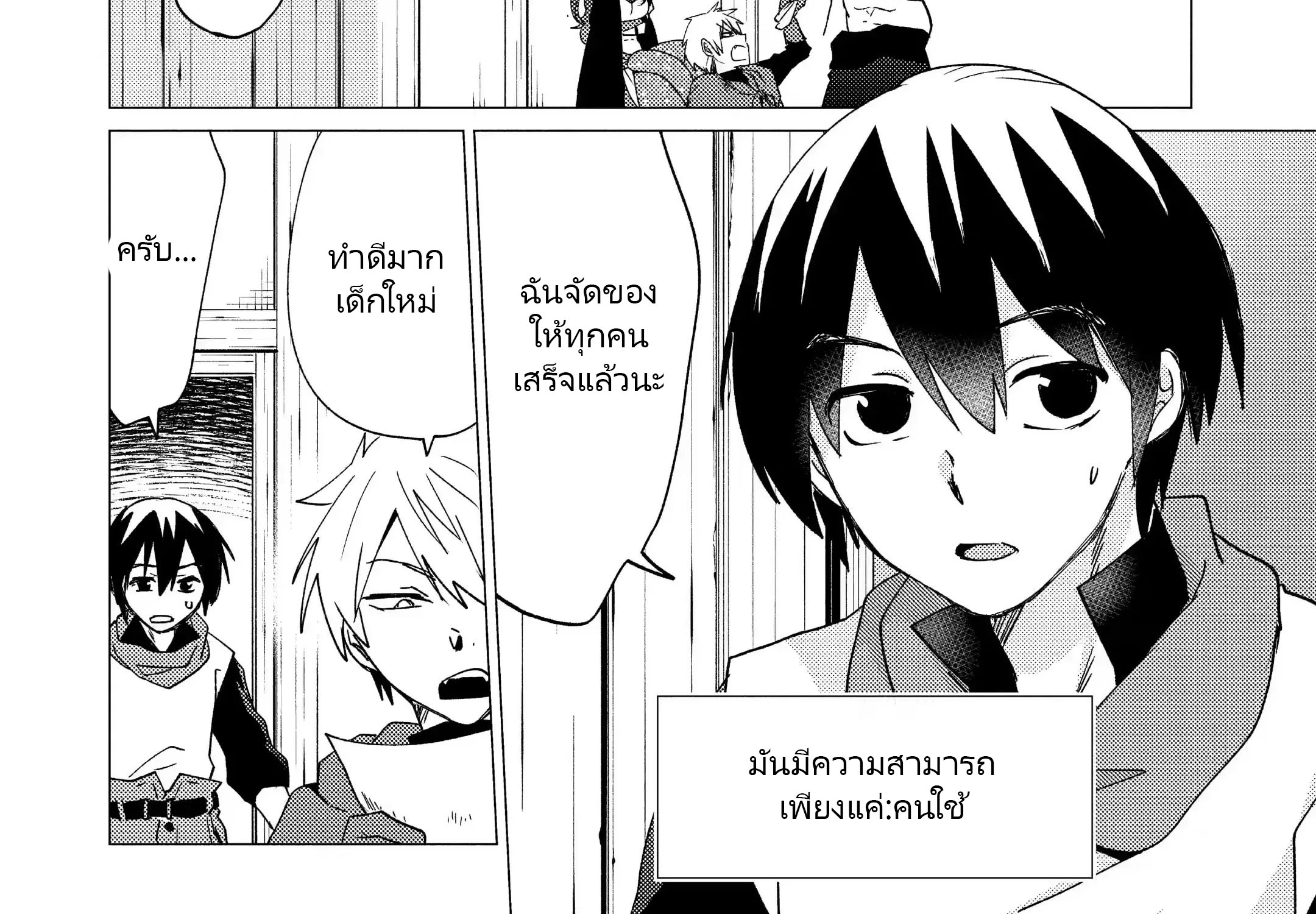 Yuusha Party Wo Tsuihosareta Ore kara Sudattekureta you de ureshii.nanode Dai Seijo,Omae ni Ottekorarete wa Komaru no daga? ตอนที่ 16 หน้า 9