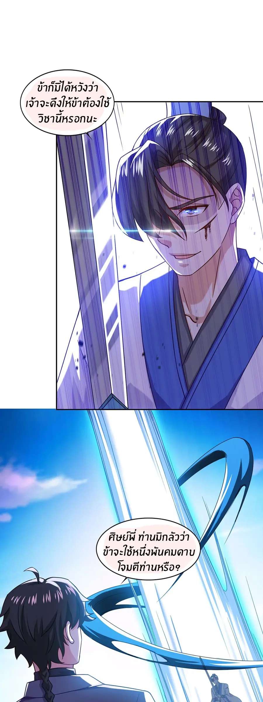 ก้าวผ่านเส้นสายเลือด ตอนที่ 57 หน้า 11