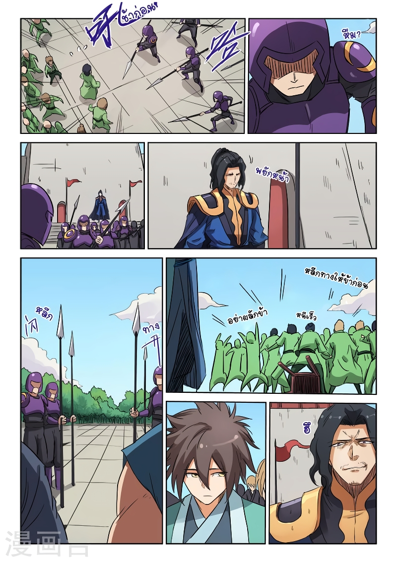 Star Martial God Techniquer ตอนที่ 145 หน้า 7