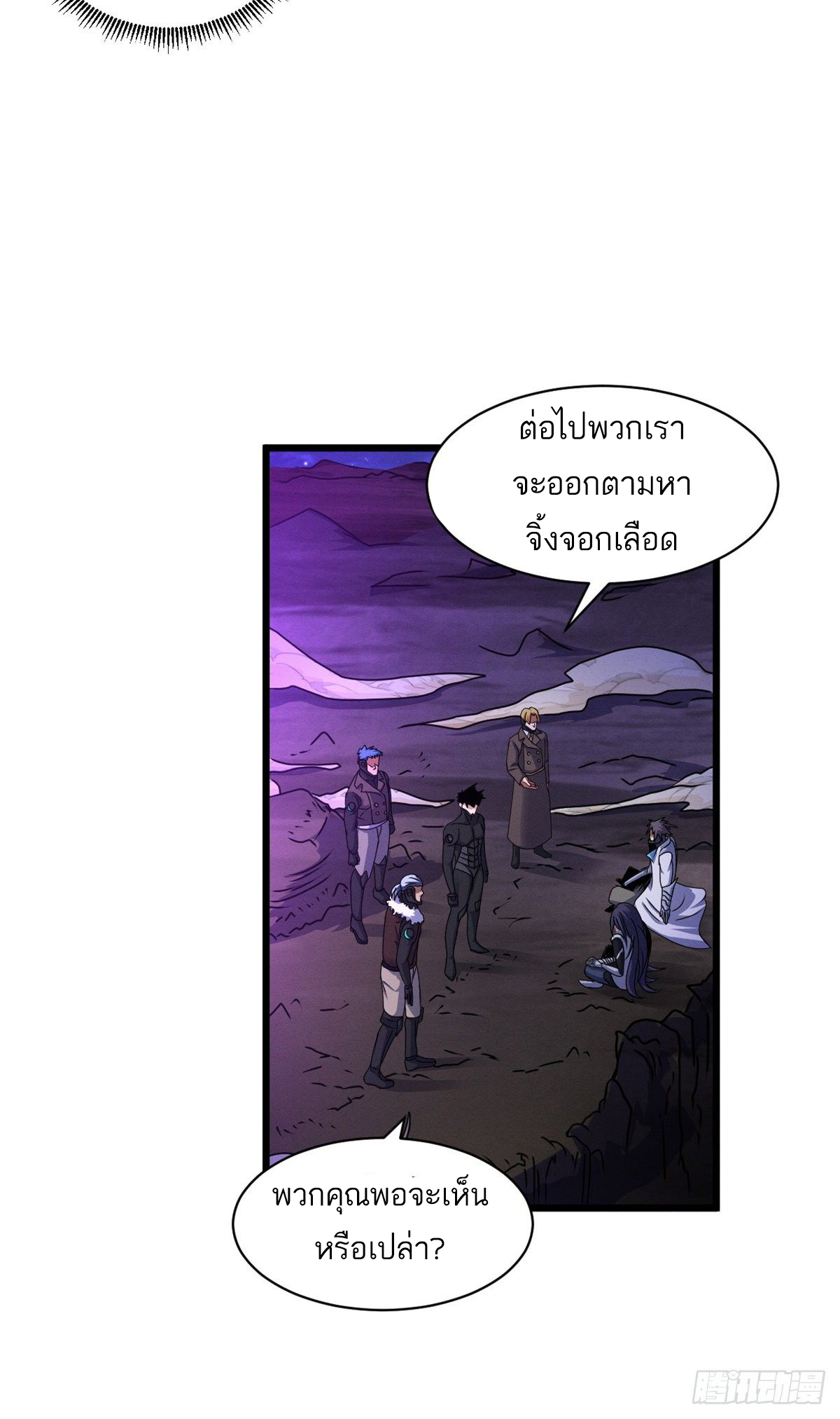 โคตรเทพร้านสัตว์อสูร ตอนที่ 26 หน้า 34