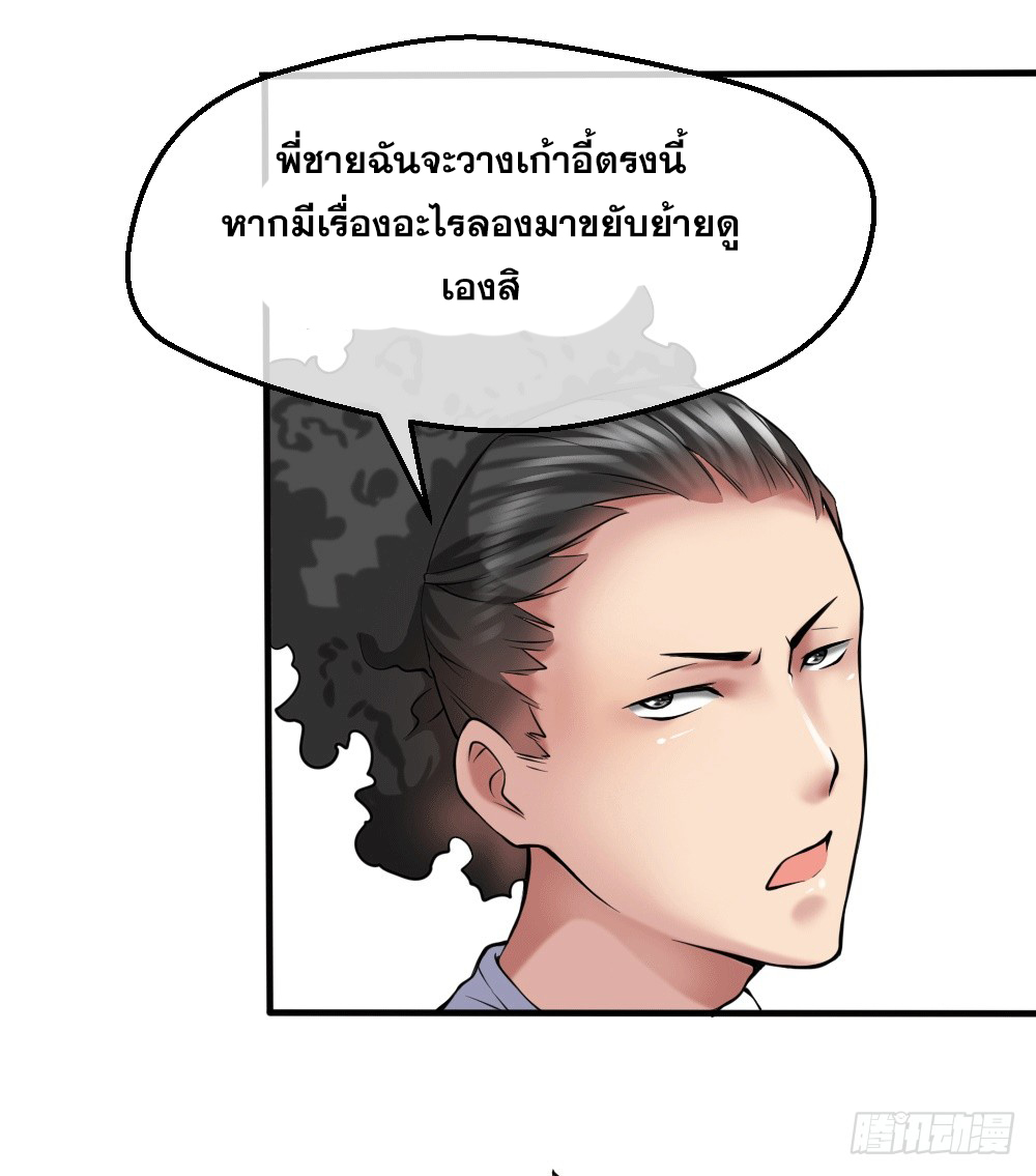 Peerless Genius System(ระบบอัจฉริยะไม่มีใครเหมือน) ตอนที่ 31 หน้า 5