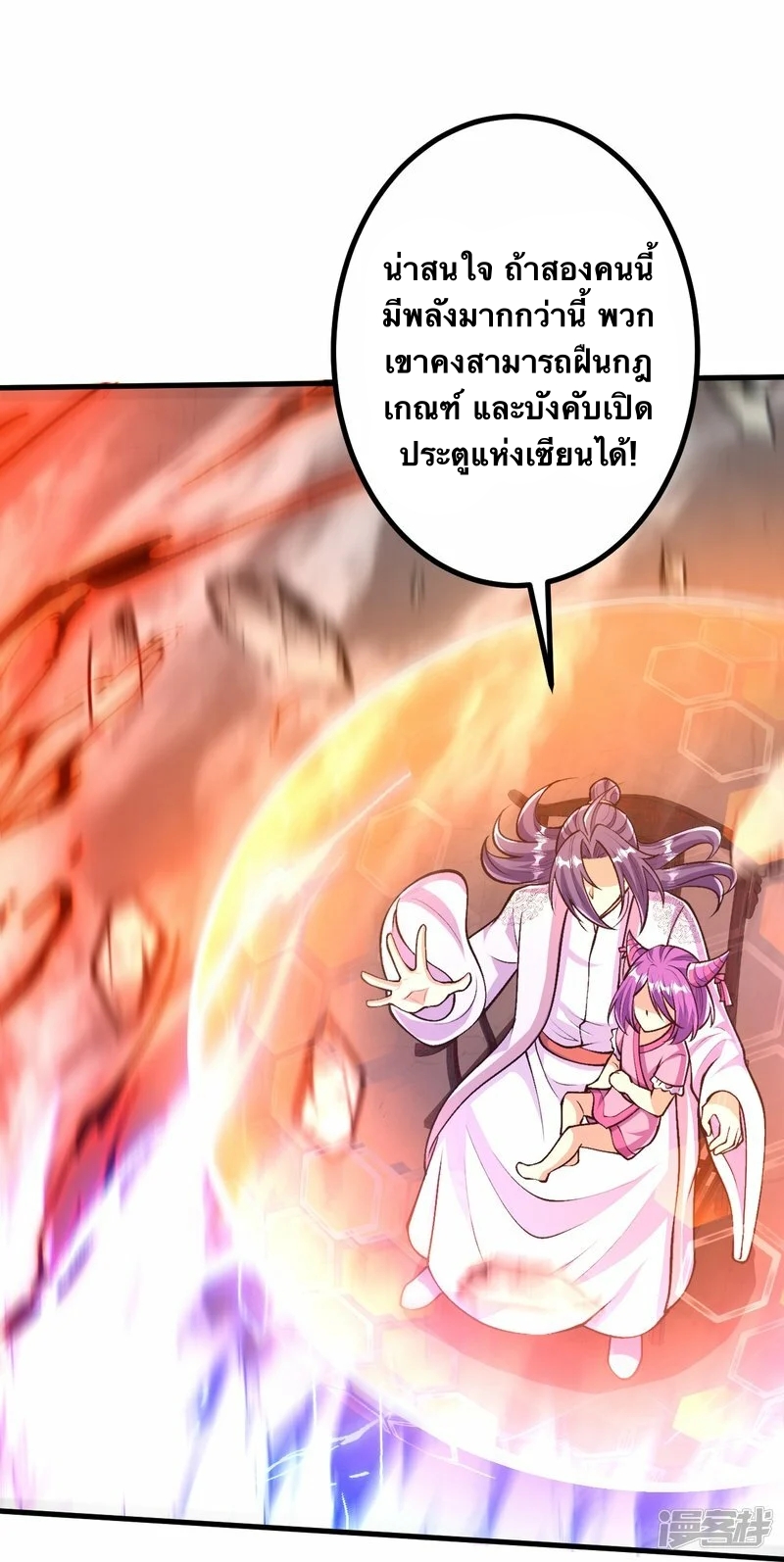 บรรพบุรุษผู้ขัดเกลากายา (ทันจีน) ตอนที่ 80 หน้า 12