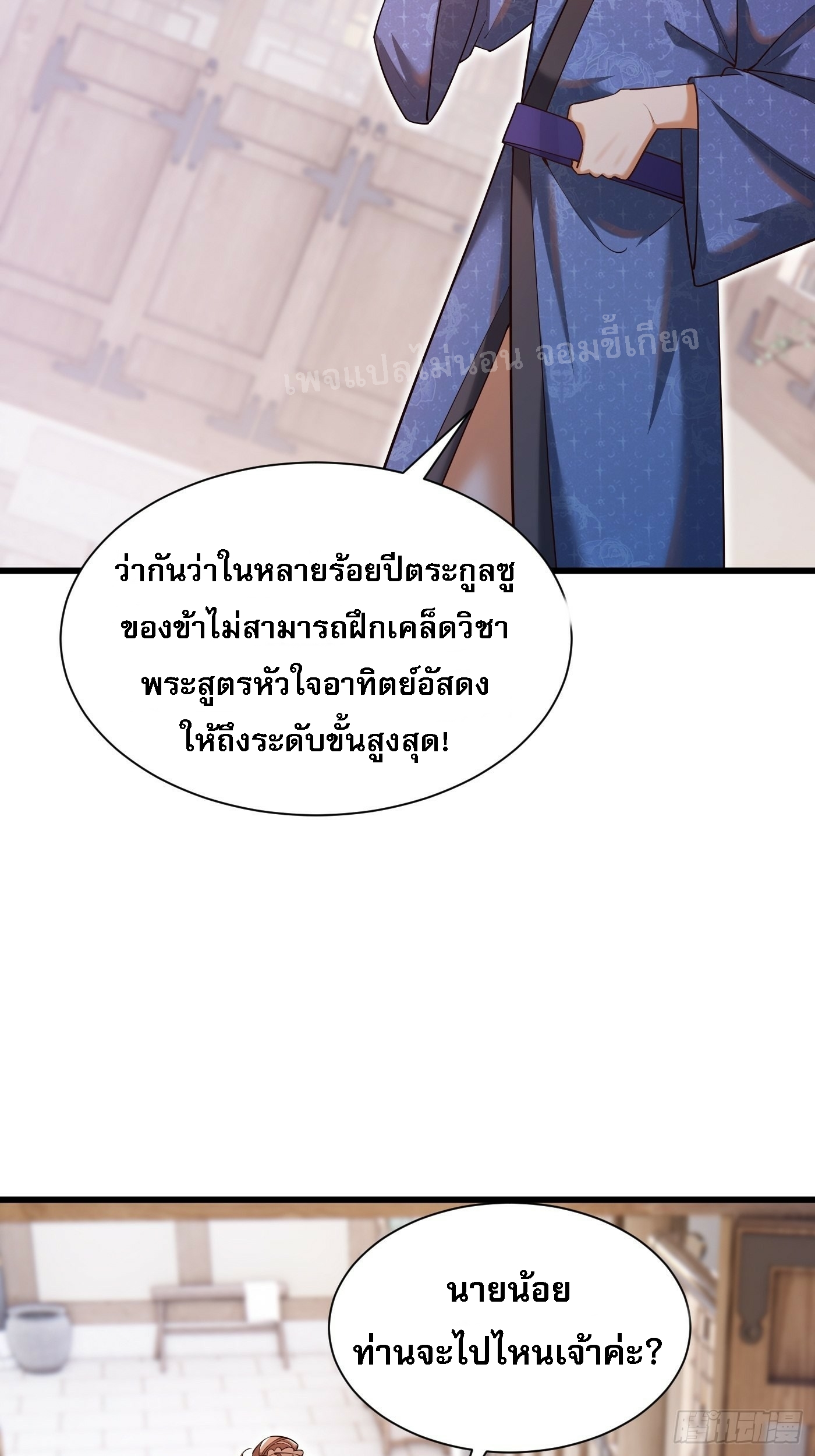 การหวนคืนของอัจฉริยะสุดแกร่ง ตอนที่ 3 หน้า 14