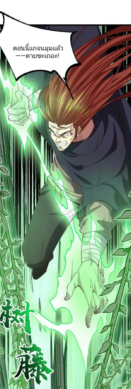 ฮาเร็มกองทัพสาวนี้ของผม ตอนที่ 39 หน้า 10