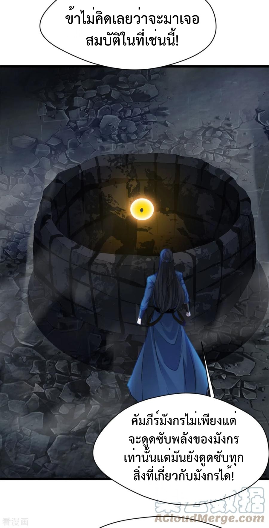 ปรมาจารย์ที่แข็งแกร่งที่สุด ตอนที่ 50 หน้า 11