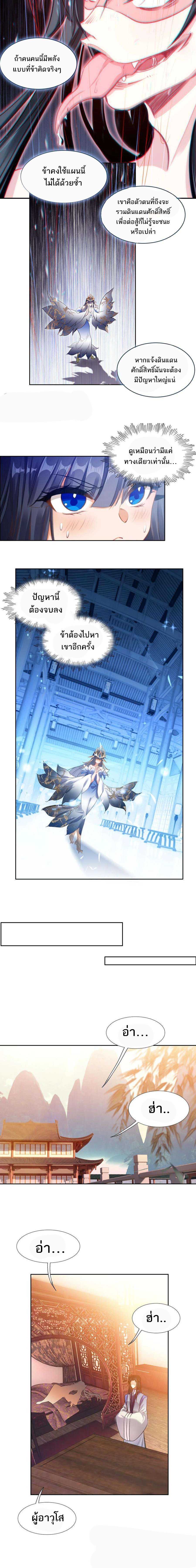 แท้จริงแล้วข้าคือปรมาจารย์ไร้เทียมทาน? ตอนที่ 19 หน้า 6