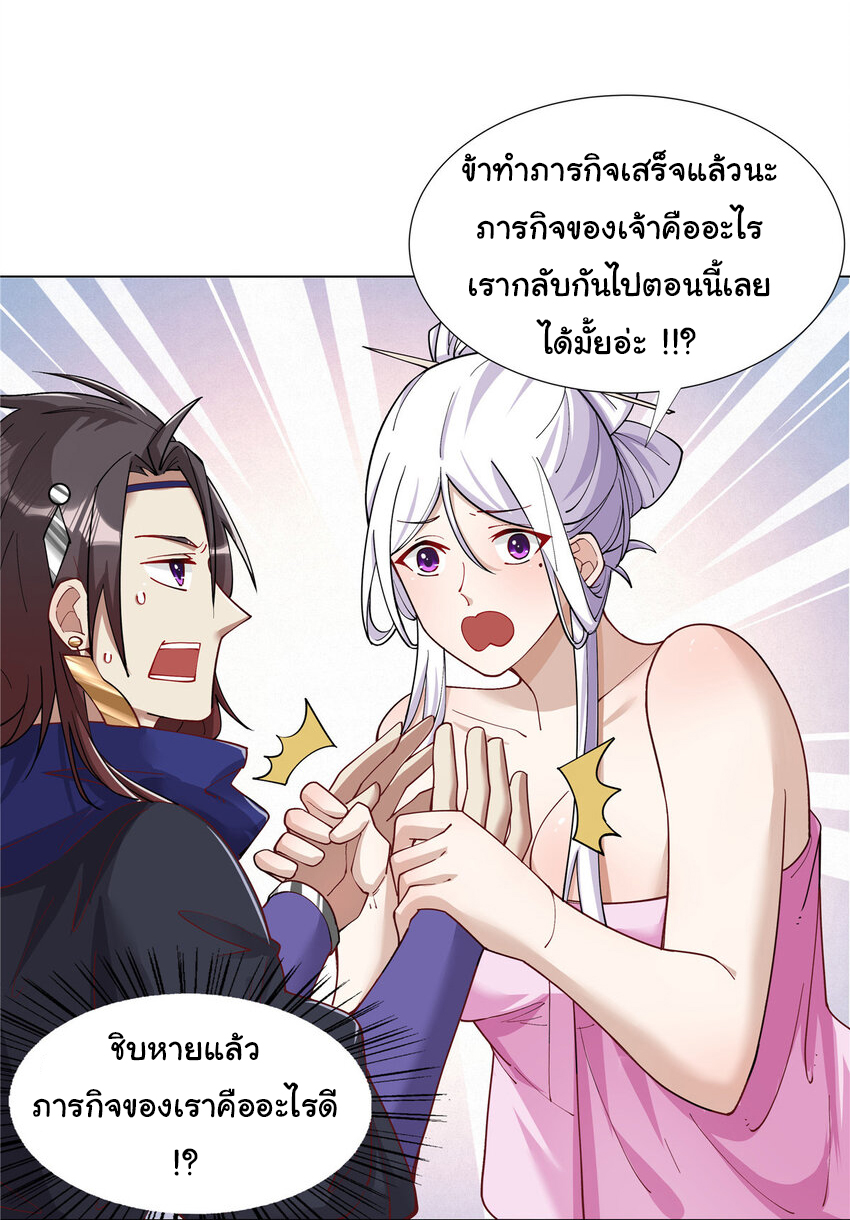 ข้าฝึกยุทธสายธรรมะในลัทธิมาร ตอนที่ 29 หน้า 5