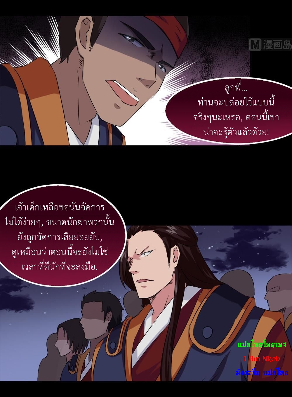 มหาจอมปราชญ์ ปราณเทวะ ตอนที่ 20 หน้า 19