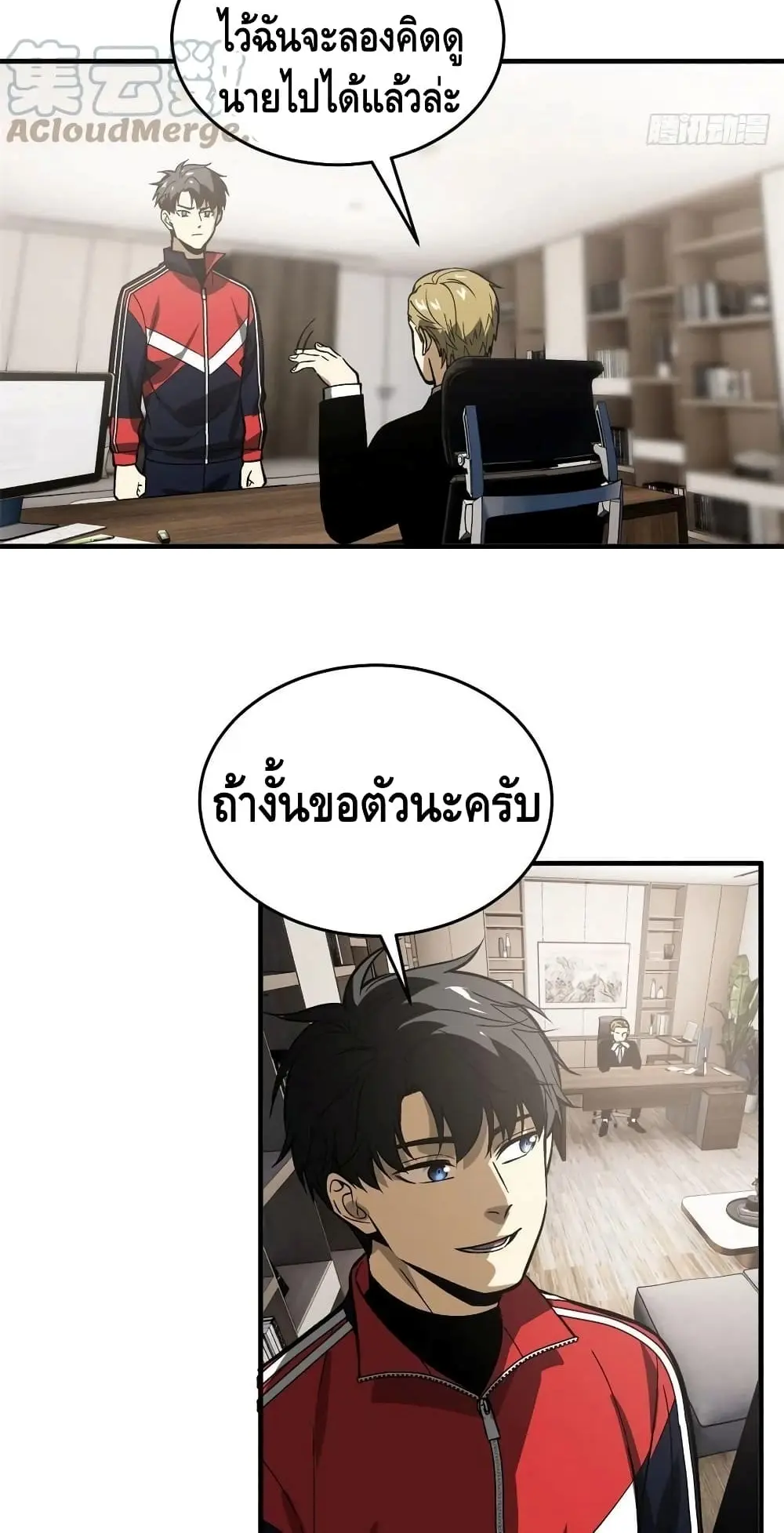 [ชนจีน] ระบบจอมยุทธ์สุดโกงแห่งโลกคู่ขนาน - Global Martial Arts ตอนที่ 118 หน้า 35