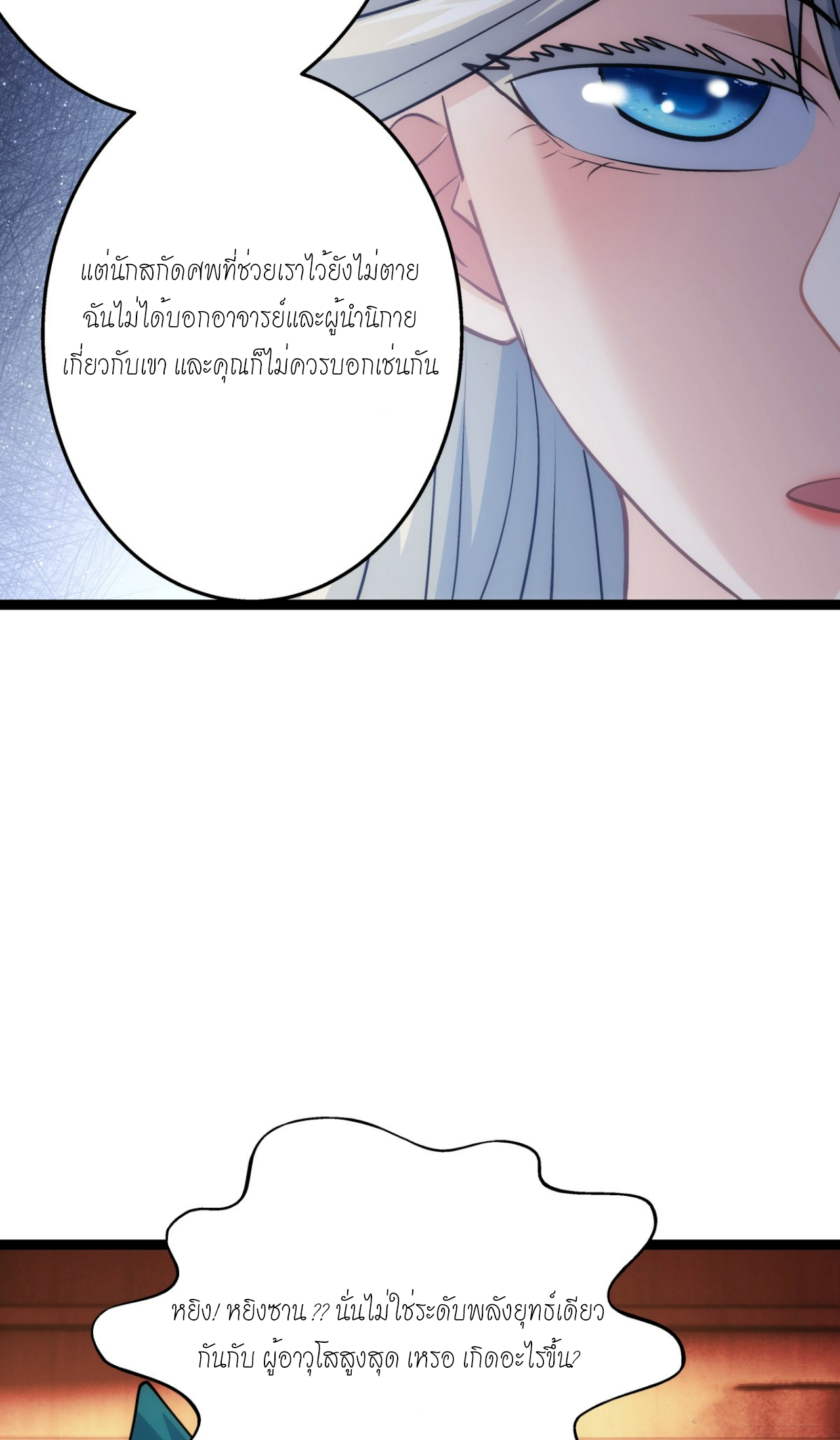 ฉันรับช่วงต่อระบบผู้เล่น ตอนที่ 11 หน้า 35