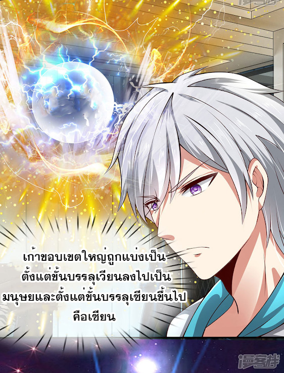 นครเซียนแห่งผู้ต่อต้านสวรรค์ ตอนที่ 34 หน้า 3