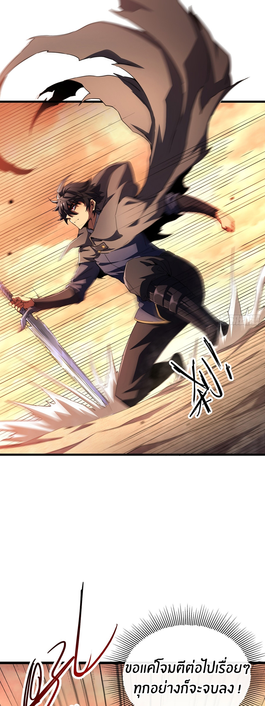 นักอัญเชิญ ในโลกกลายพันธุ์ ตอนที่ 3 หน้า 43